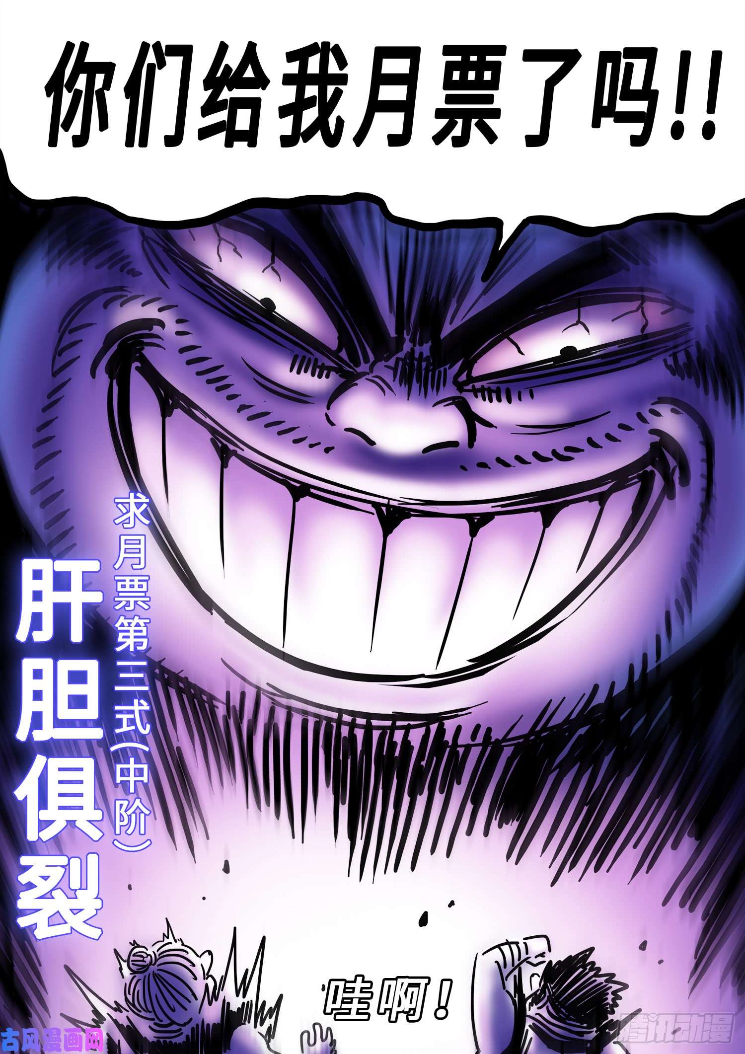 我是大神仙求月票之路·第三季