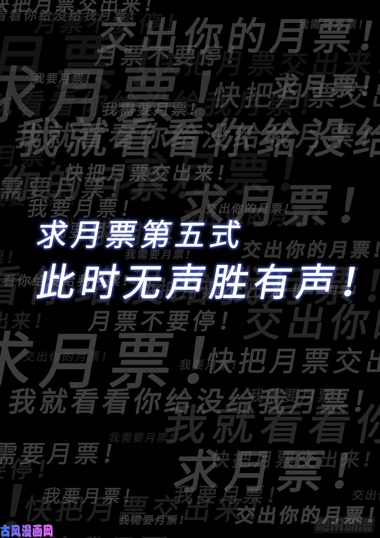 我是大神仙求月票之路·第三季