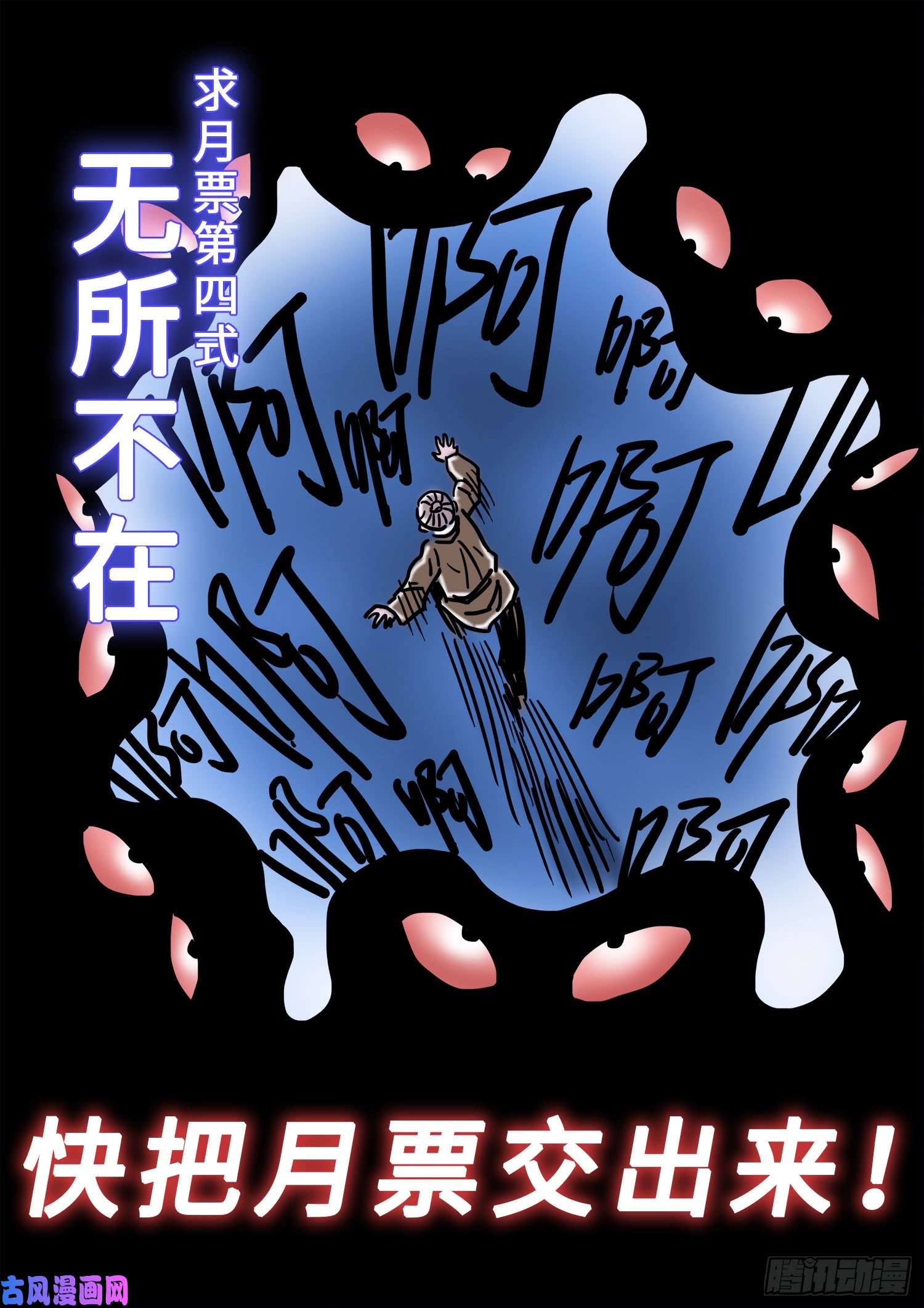 我是大神仙求月票之路·第三季