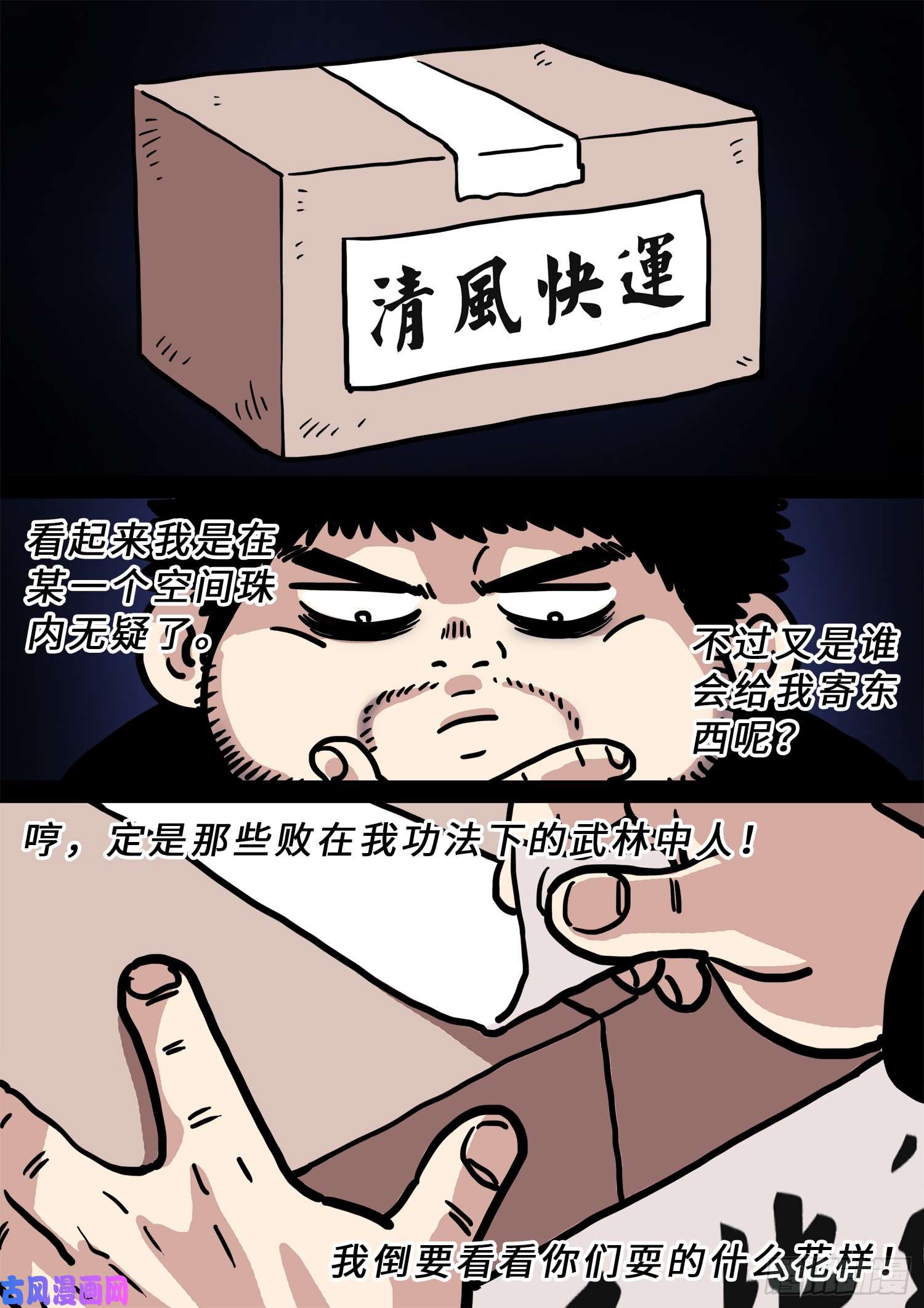 我是大神仙求月票之路·第三季