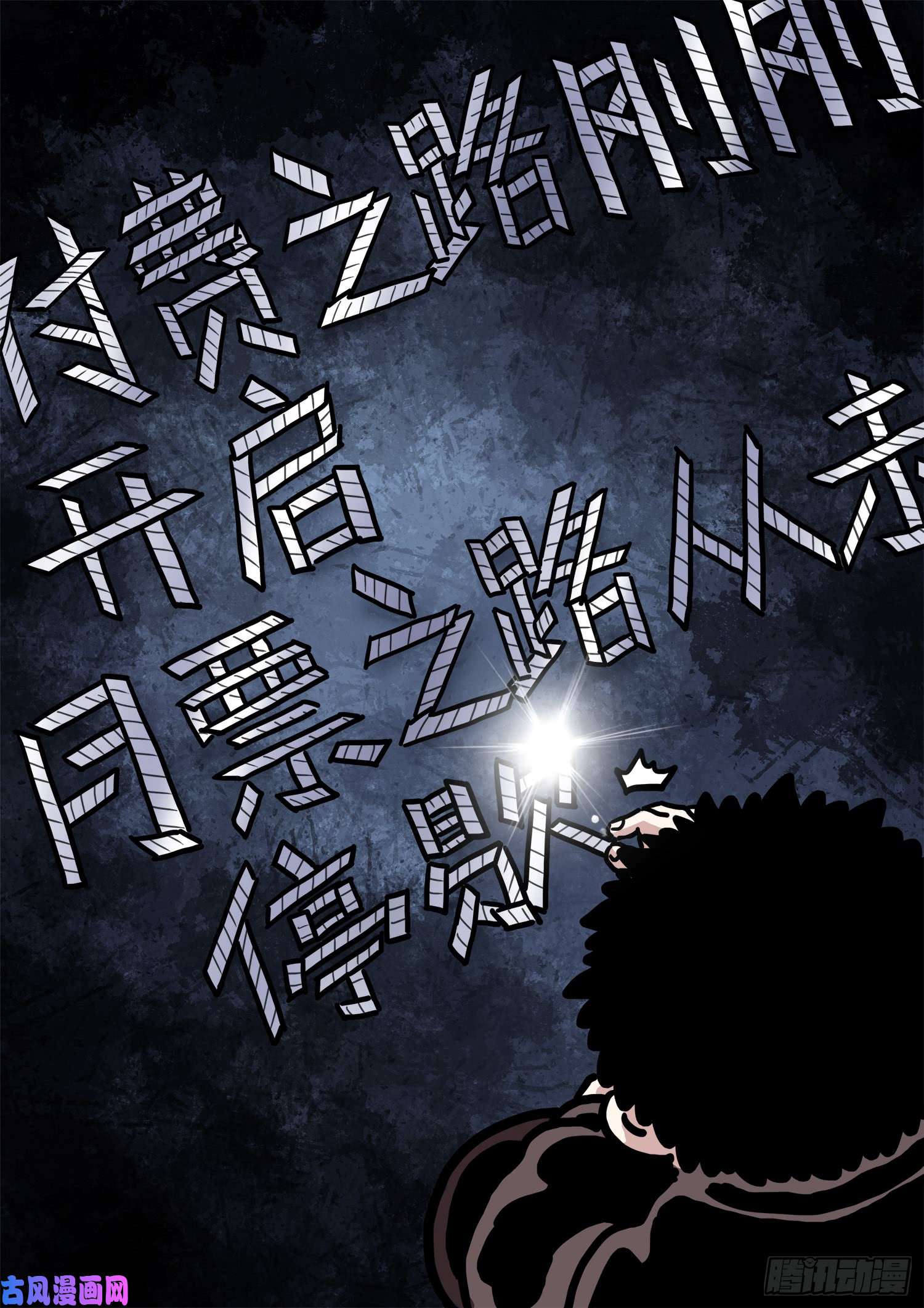 我是大神仙求月票之路·第三季