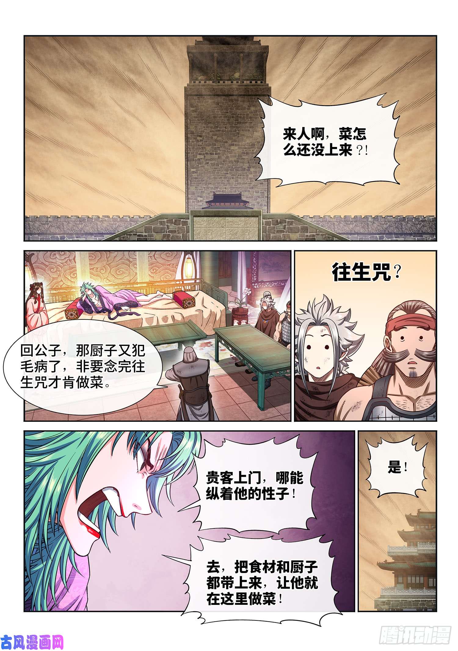 我是大神仙第三零一话·悲悯全席