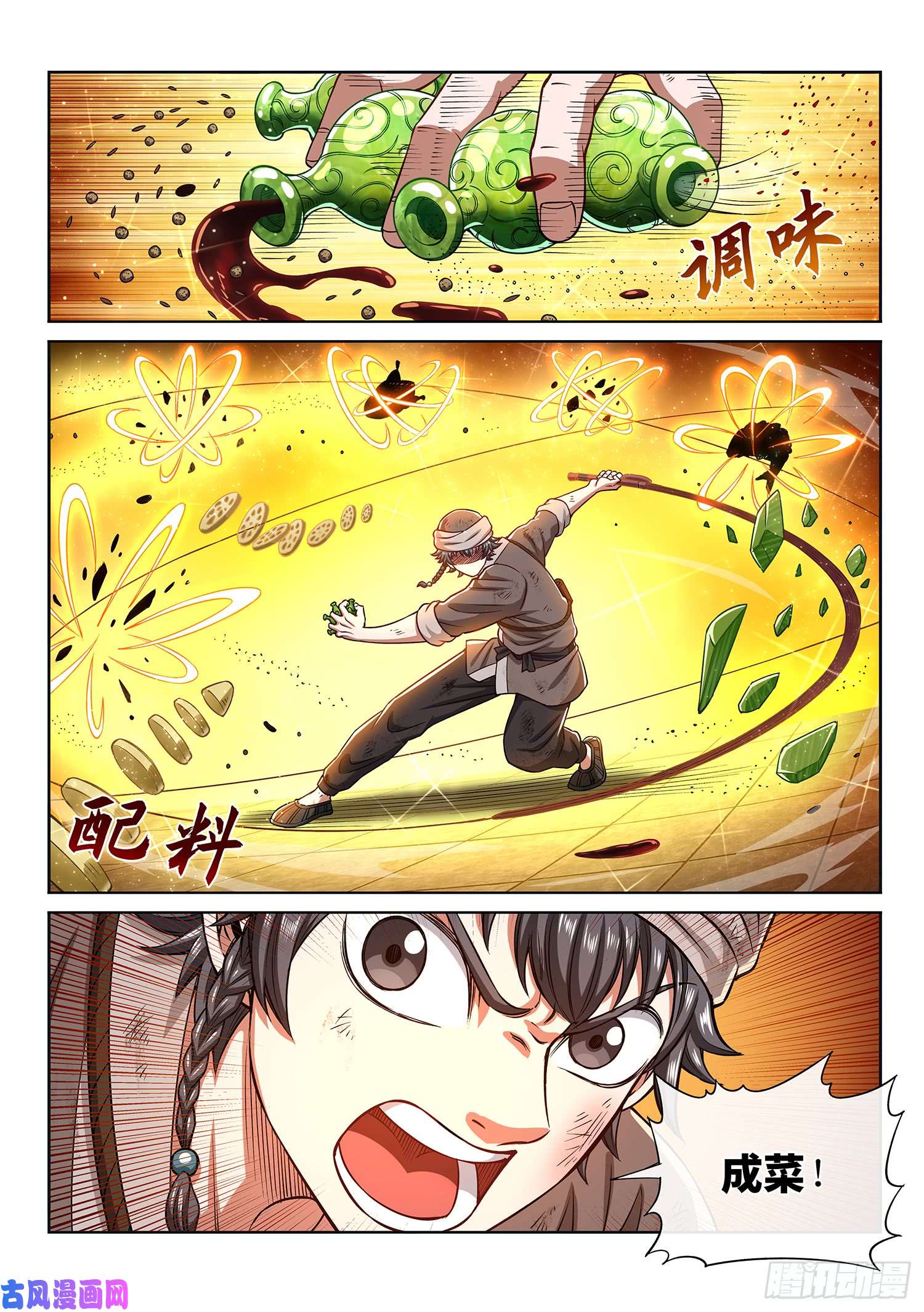 我是大神仙第三零一话·悲悯全席