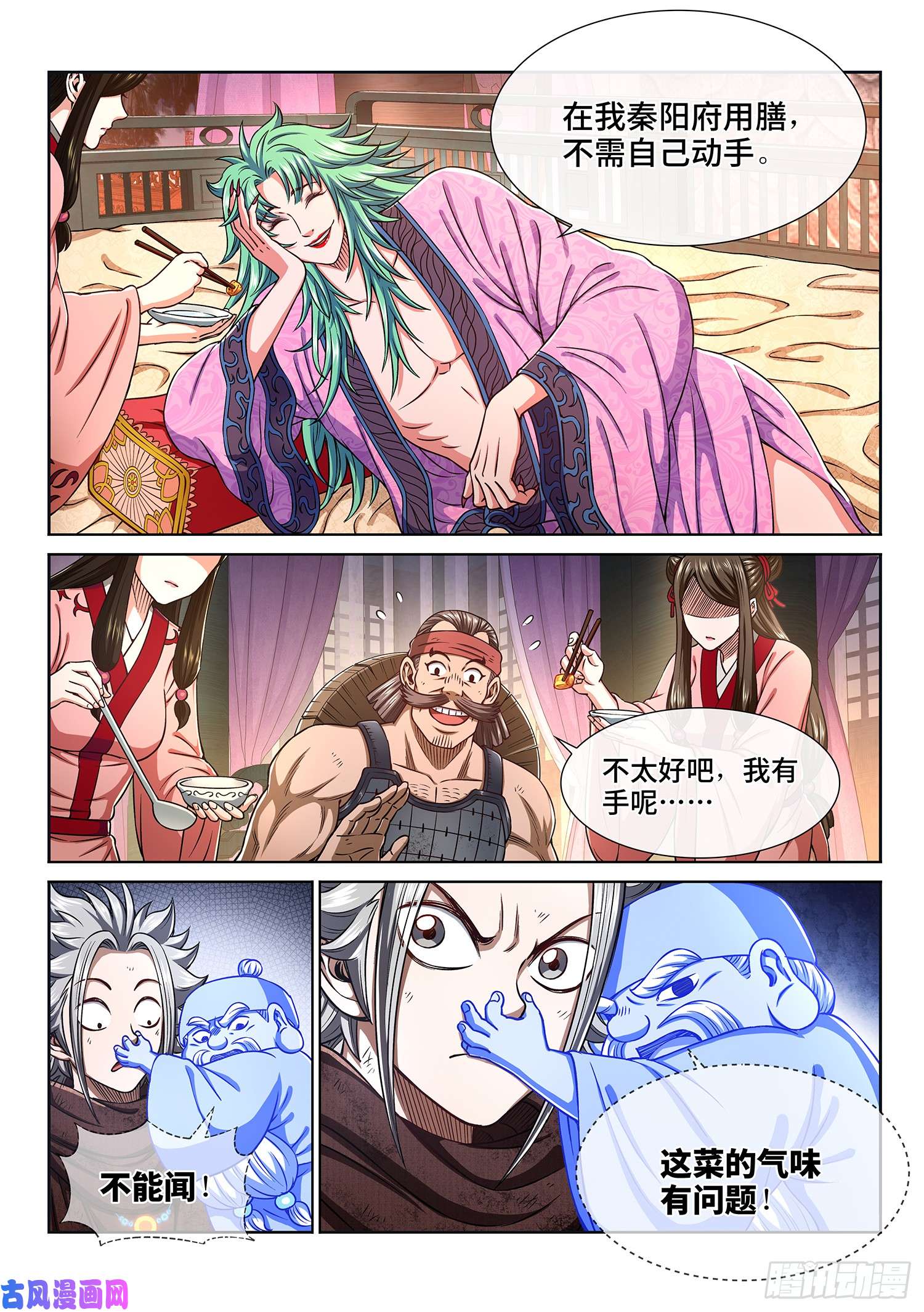 我是大神仙第三零一话·悲悯全席