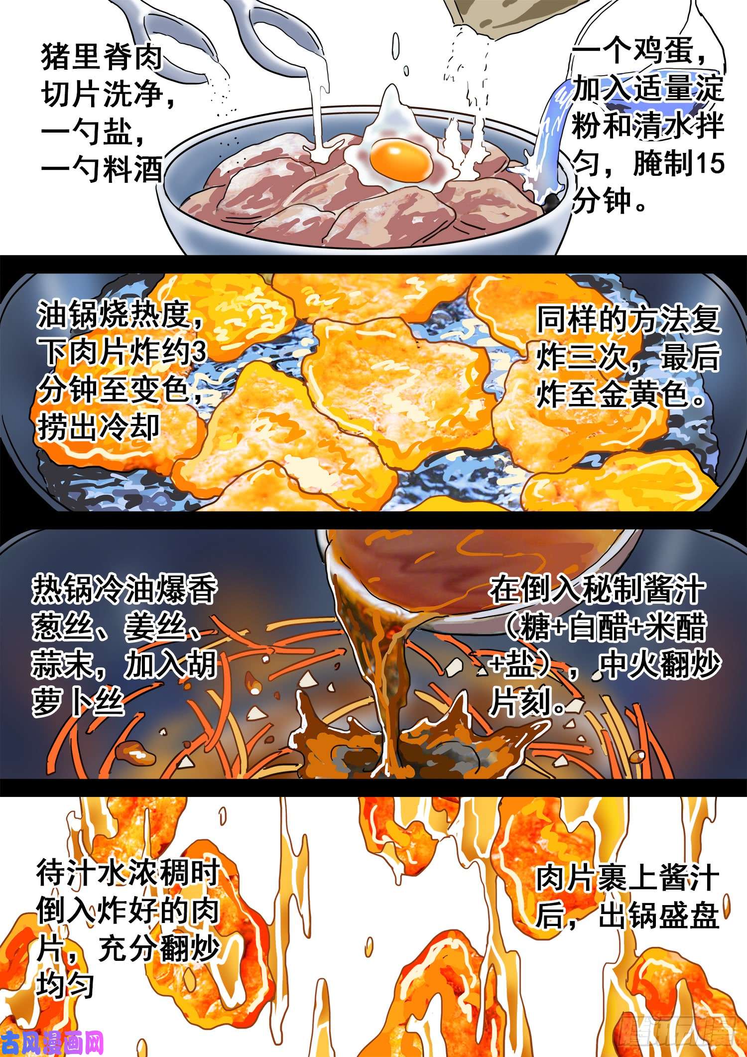 我是大神仙第三零一话·悲悯全席