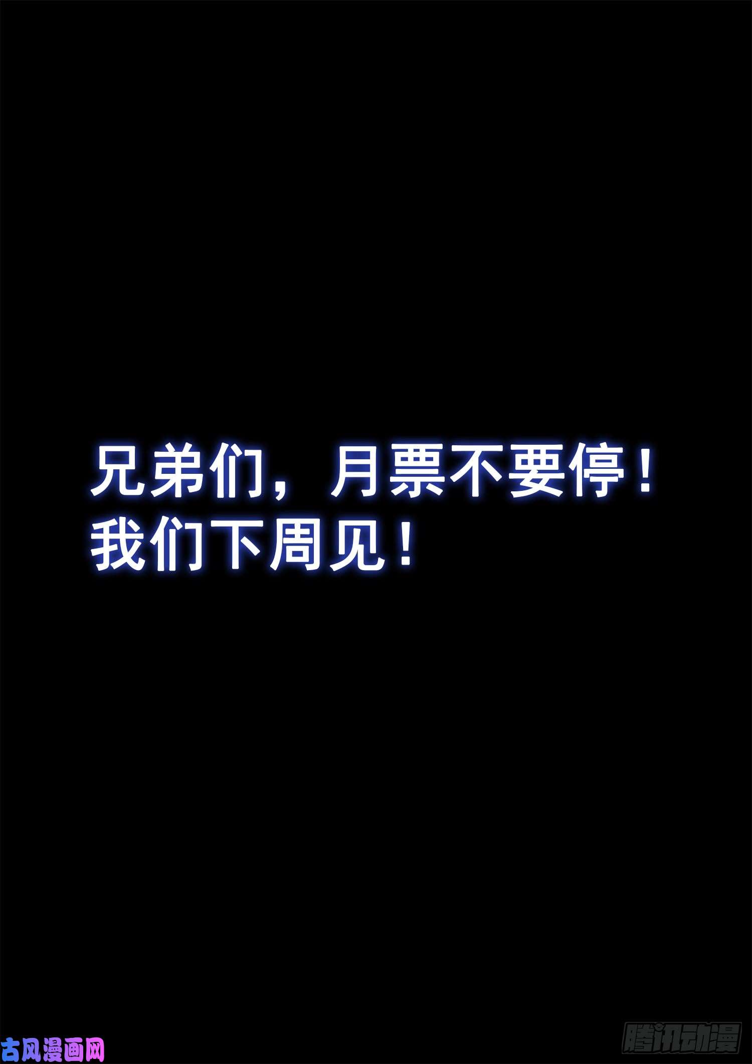 我是大神仙第三零一话·悲悯全席