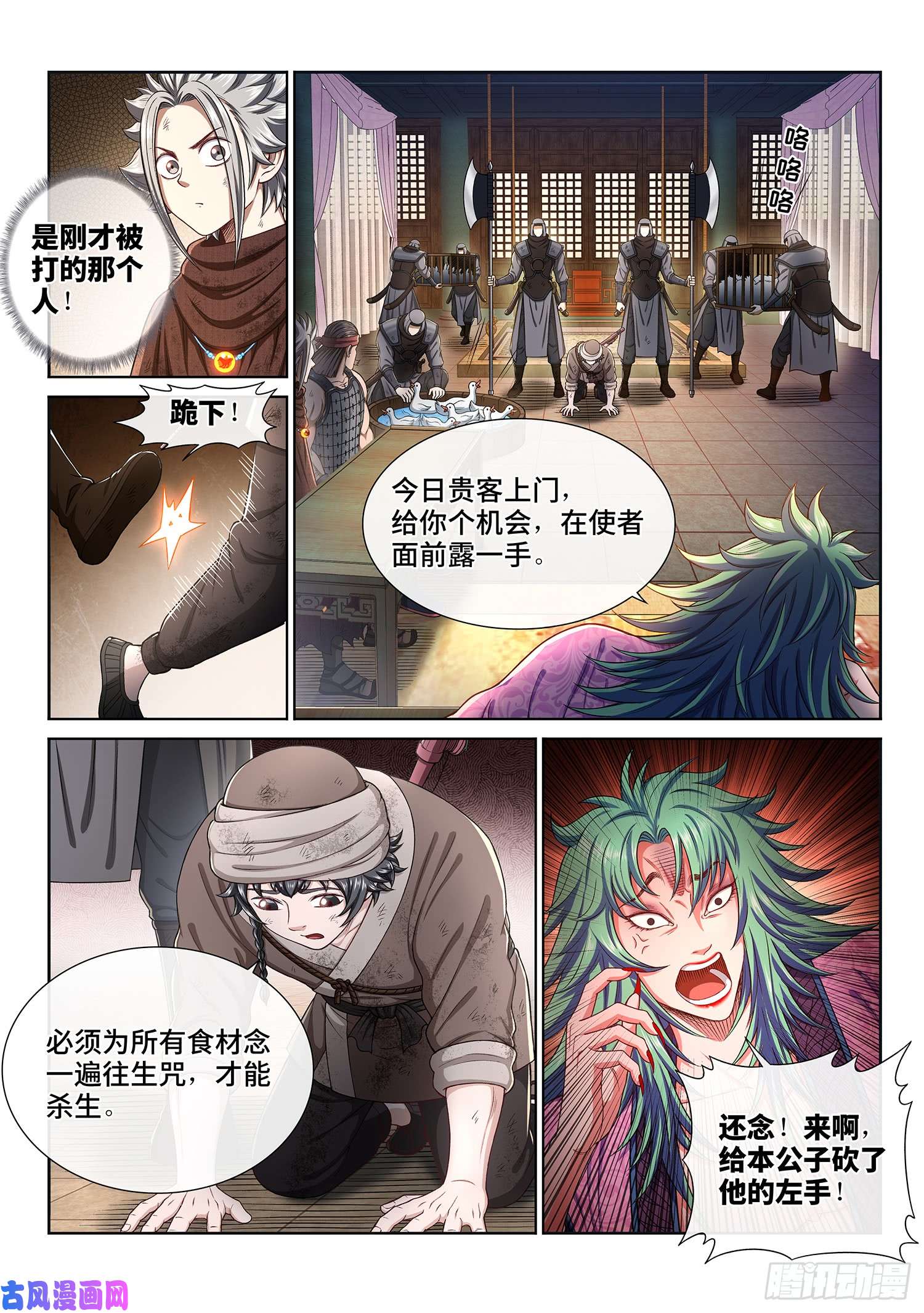我是大神仙第三零一话·悲悯全席