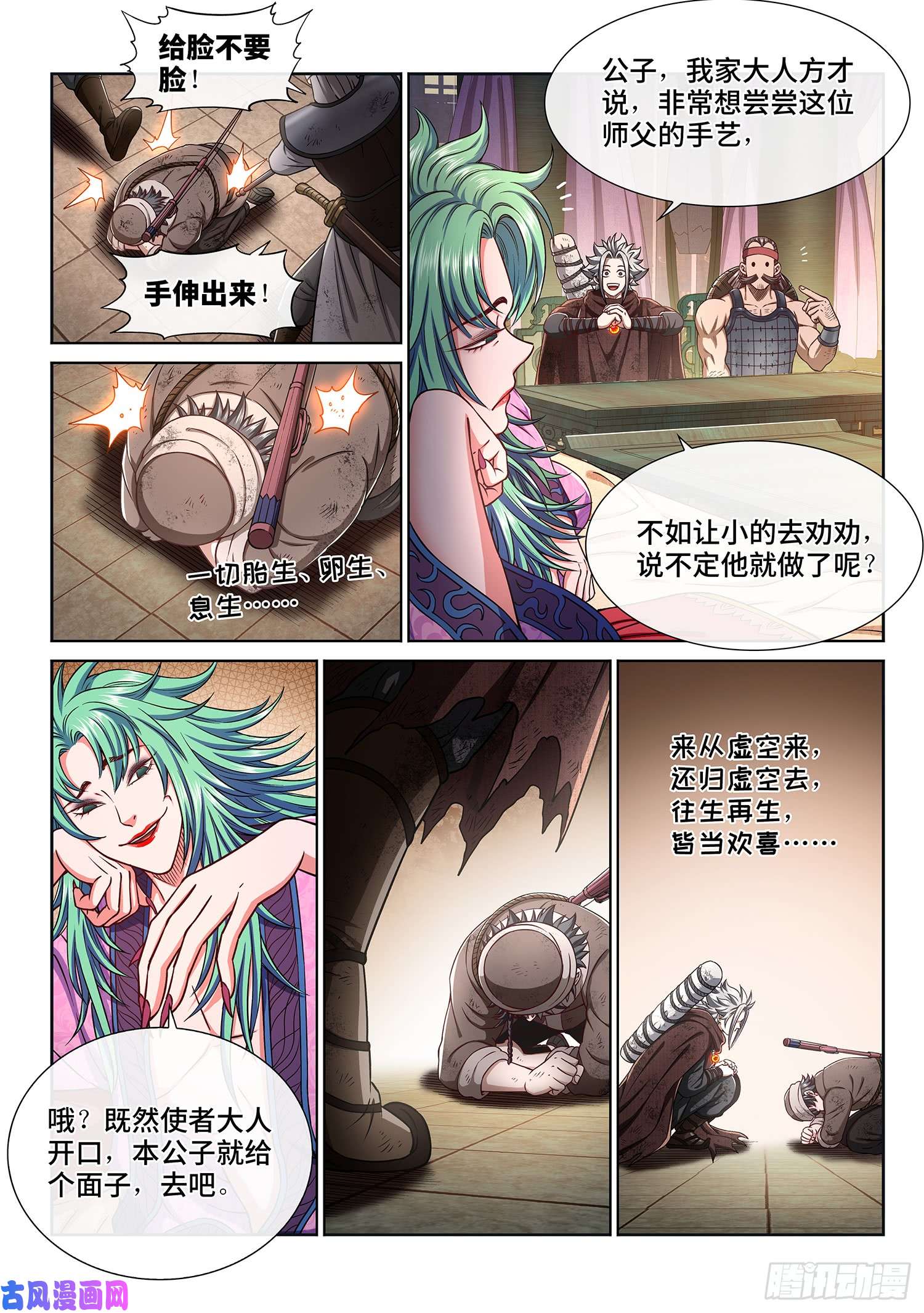 我是大神仙第三零一话·悲悯全席