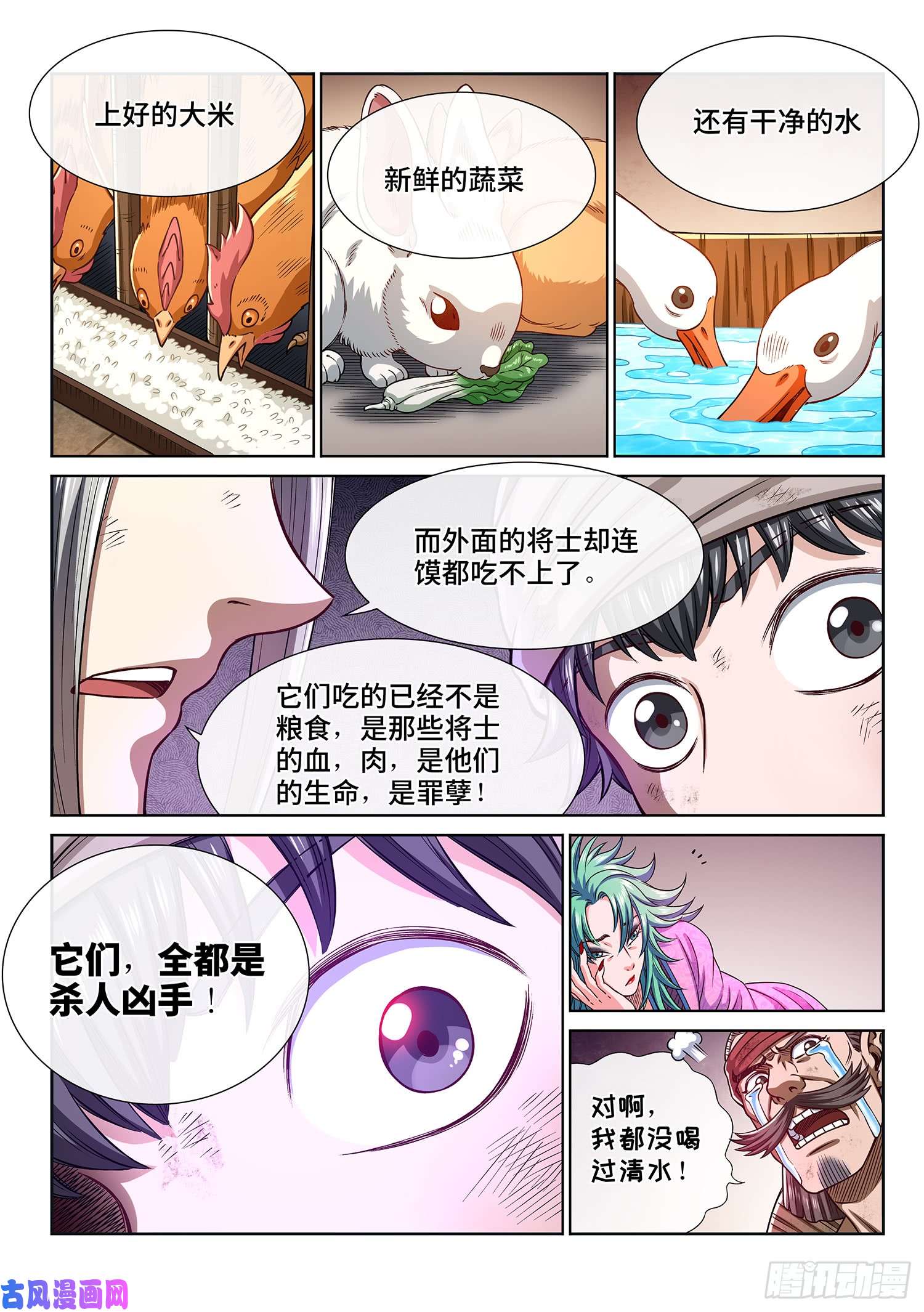 我是大神仙第三零一话·悲悯全席