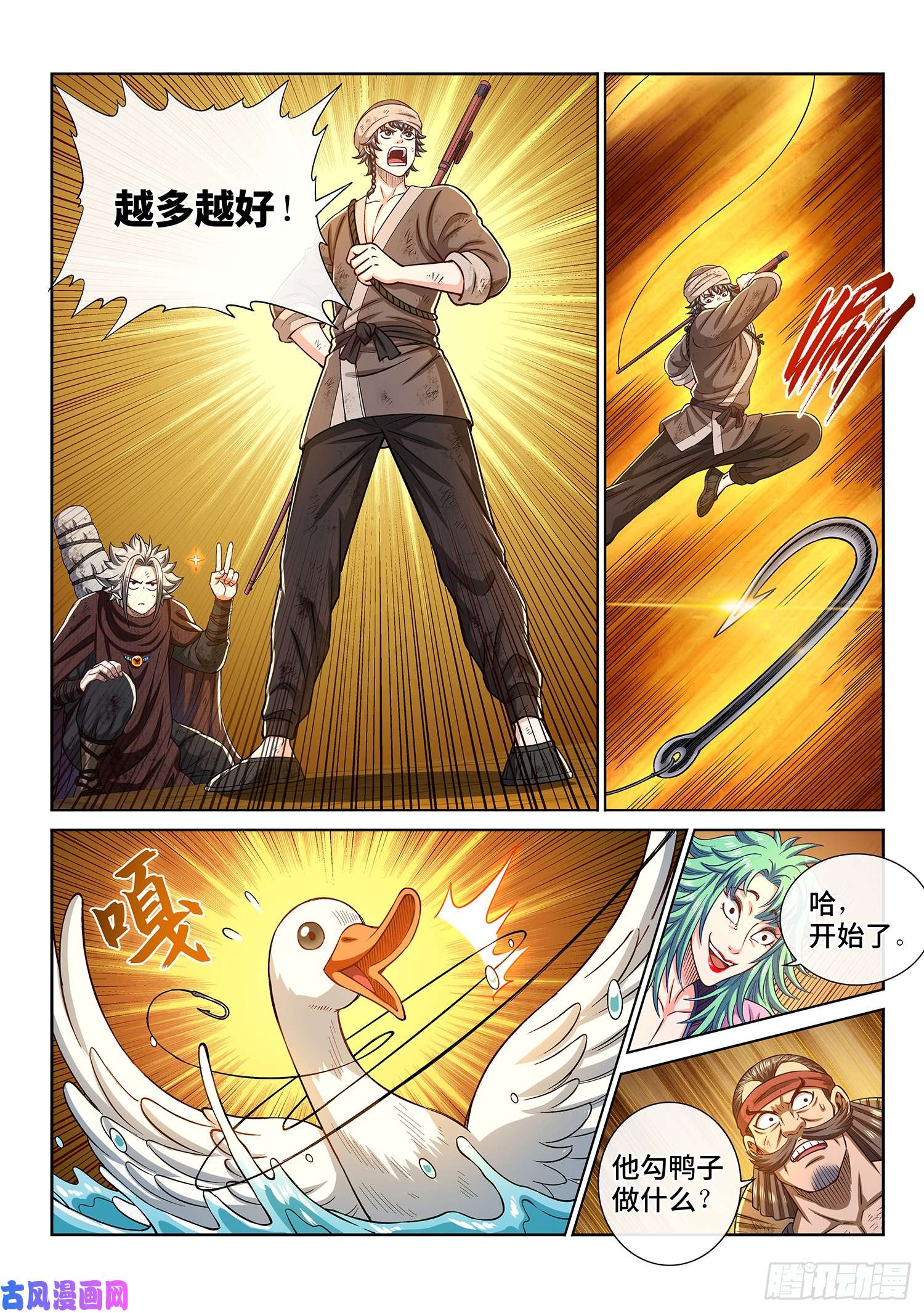 我是大神仙第三零一话·悲悯全席