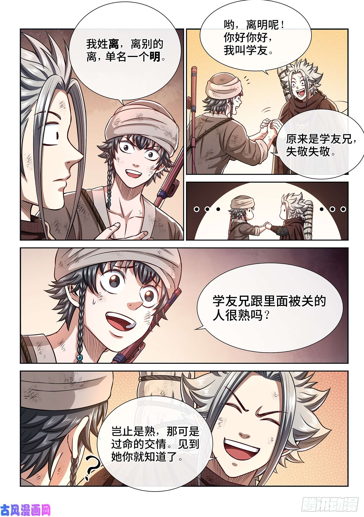 我是大神仙第三零二话·你好，我是学友