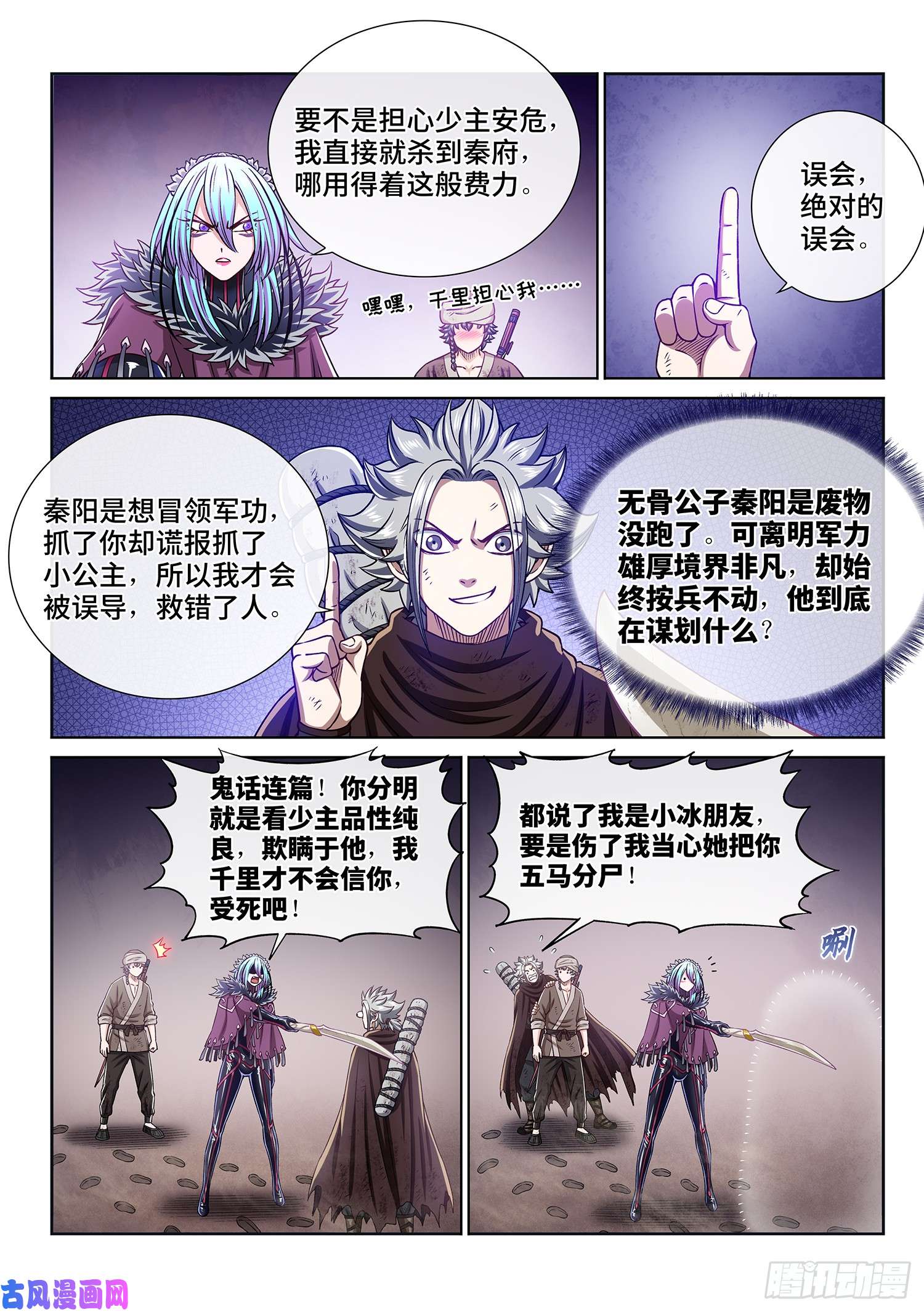 我是大神仙第三零三话·那个人