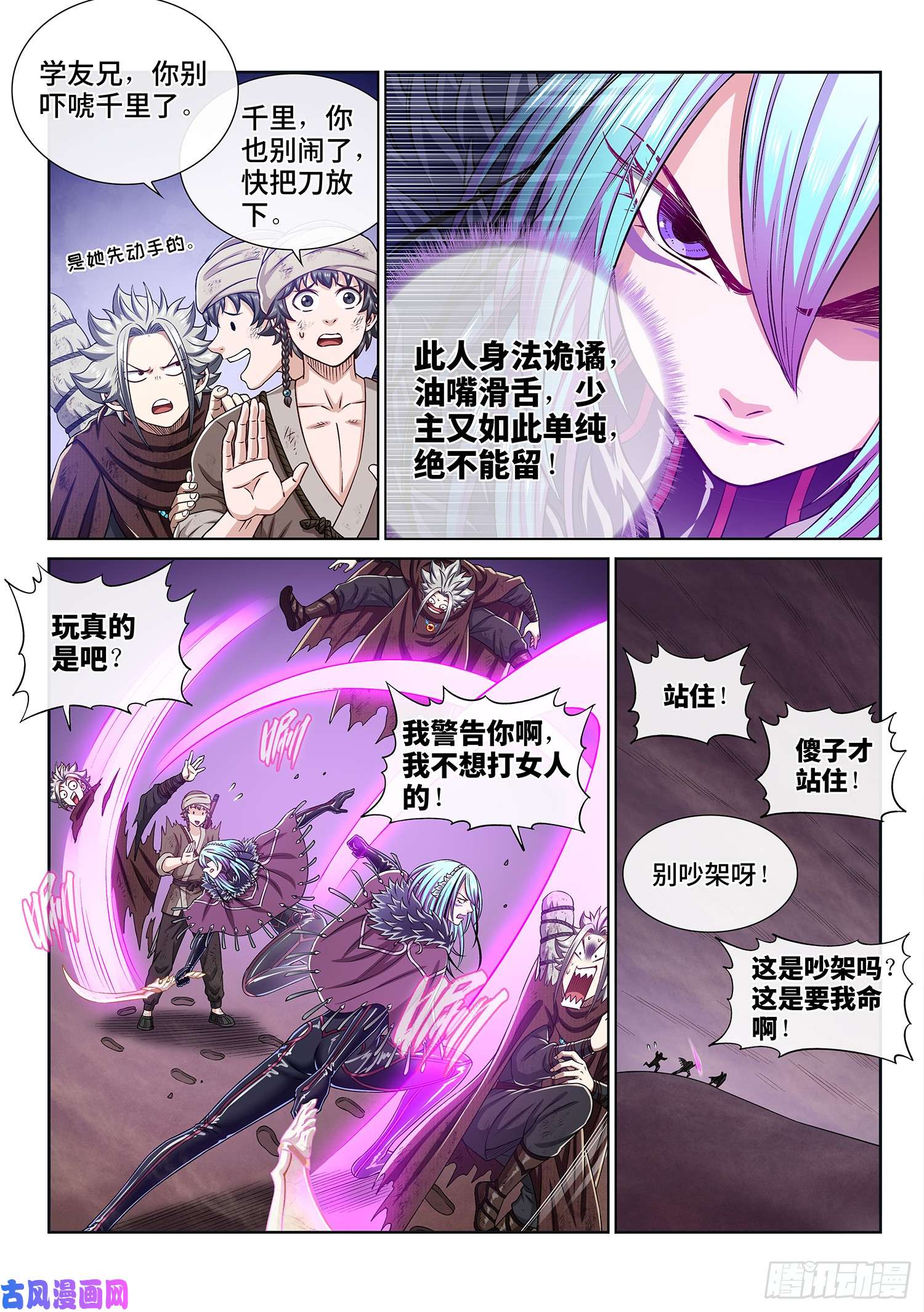我是大神仙第三零三话·那个人