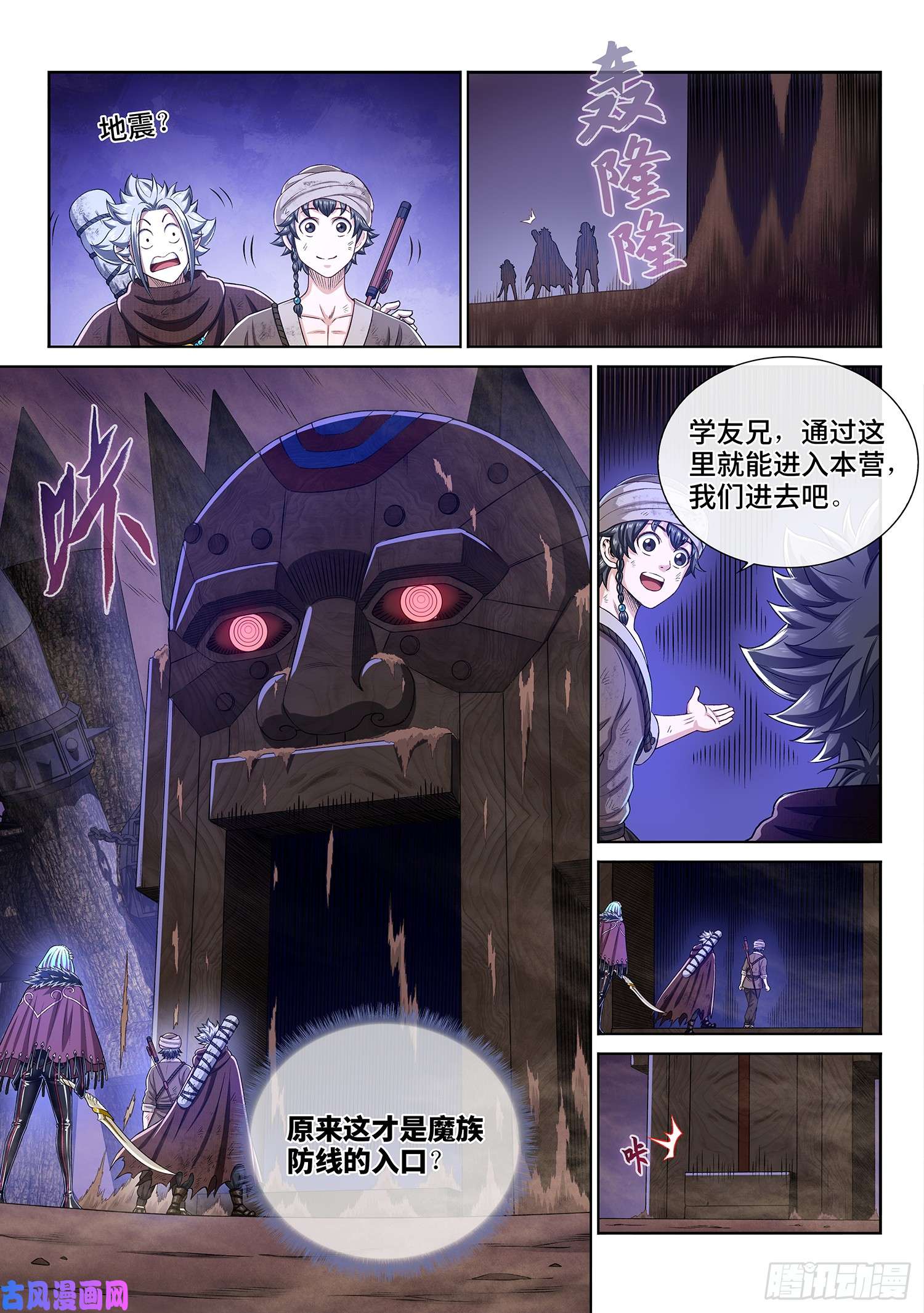我是大神仙第三零三话·那个人