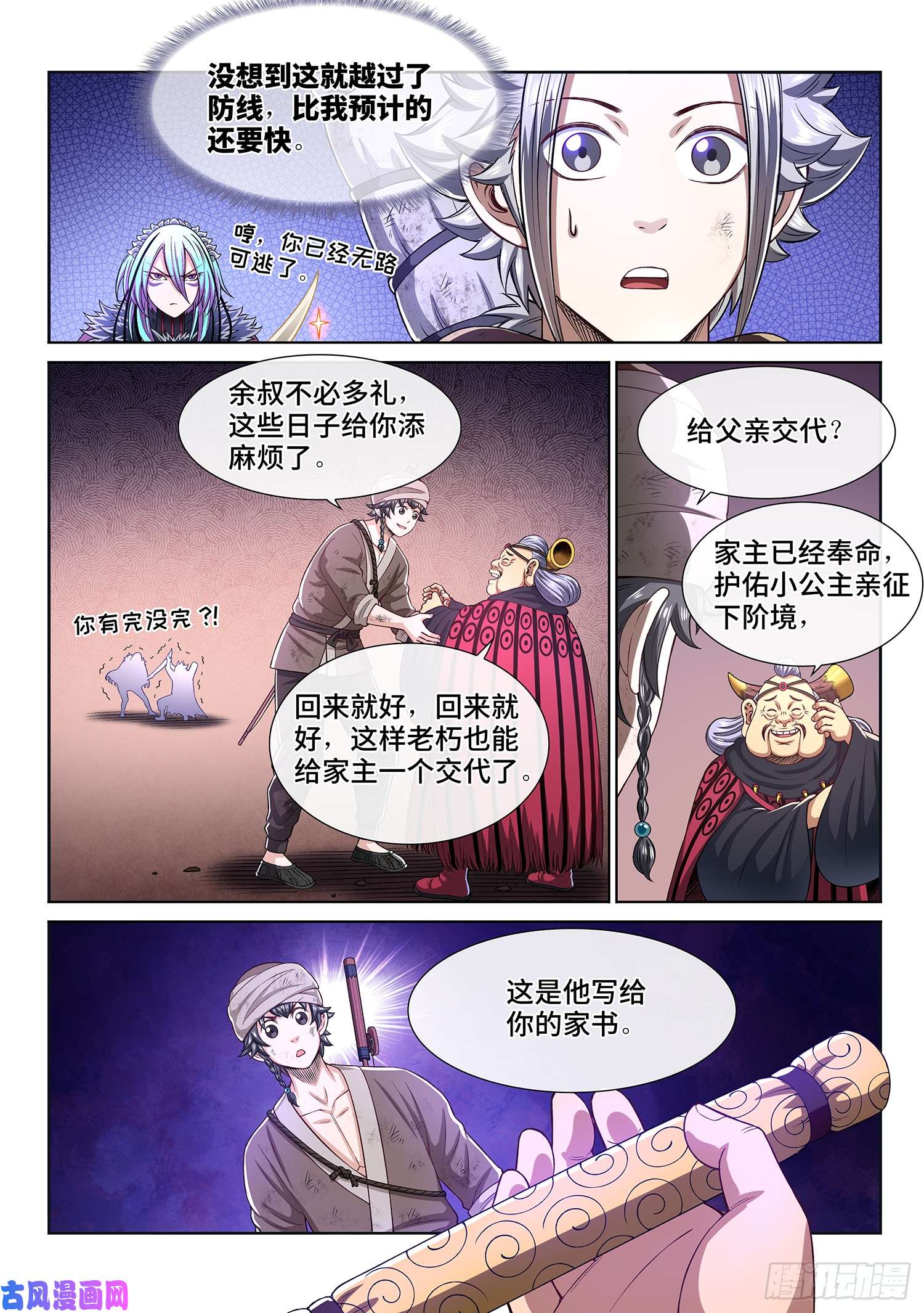 我是大神仙第三零三话·那个人