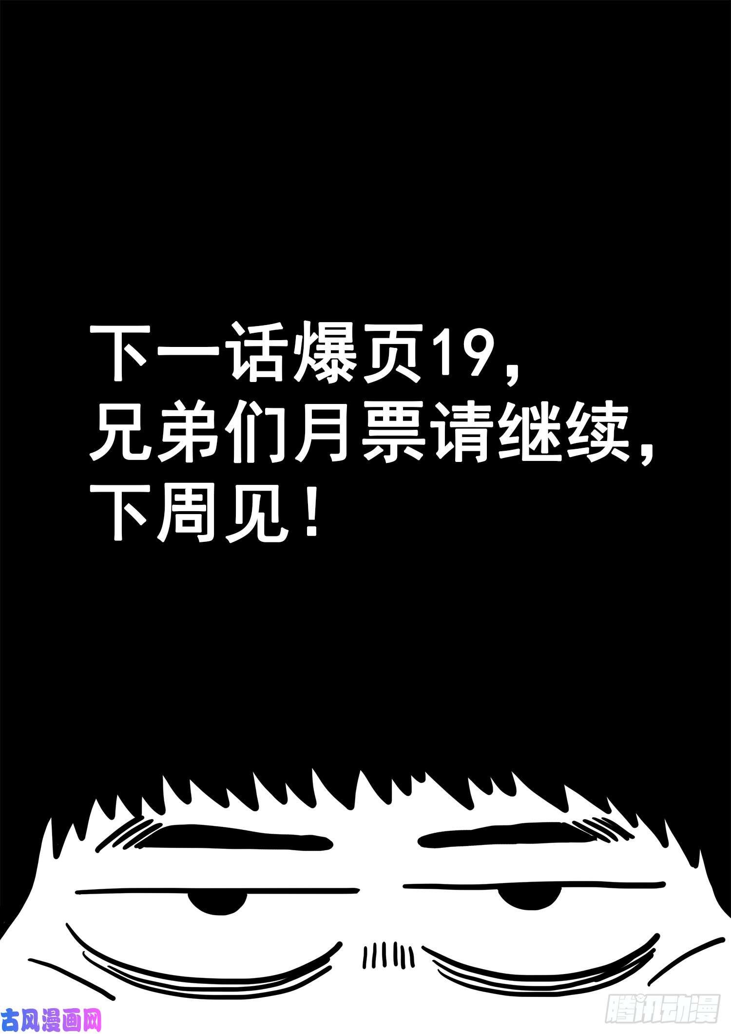 我是大神仙第三零三话·那个人