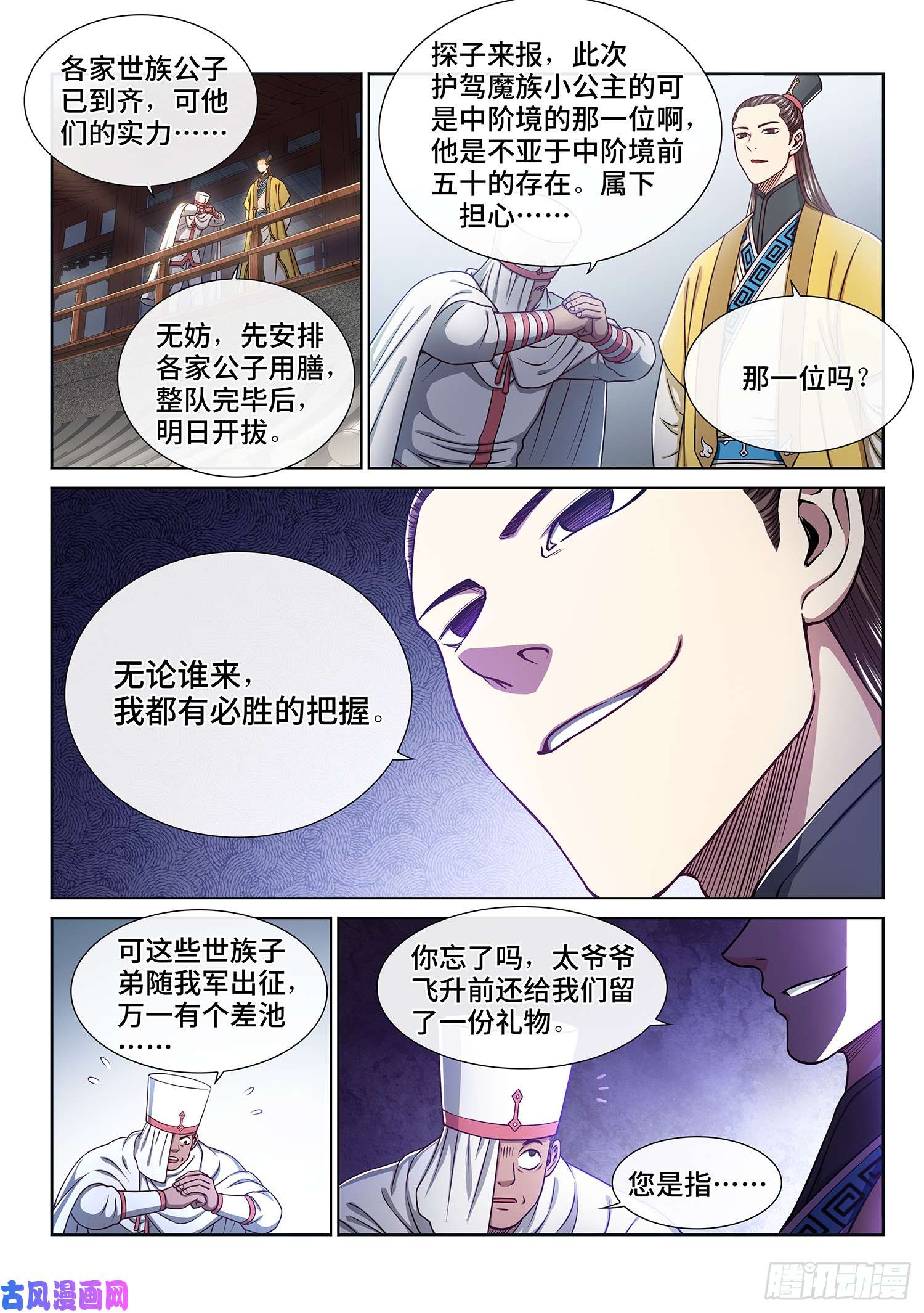 我是大神仙第三零三话·那个人