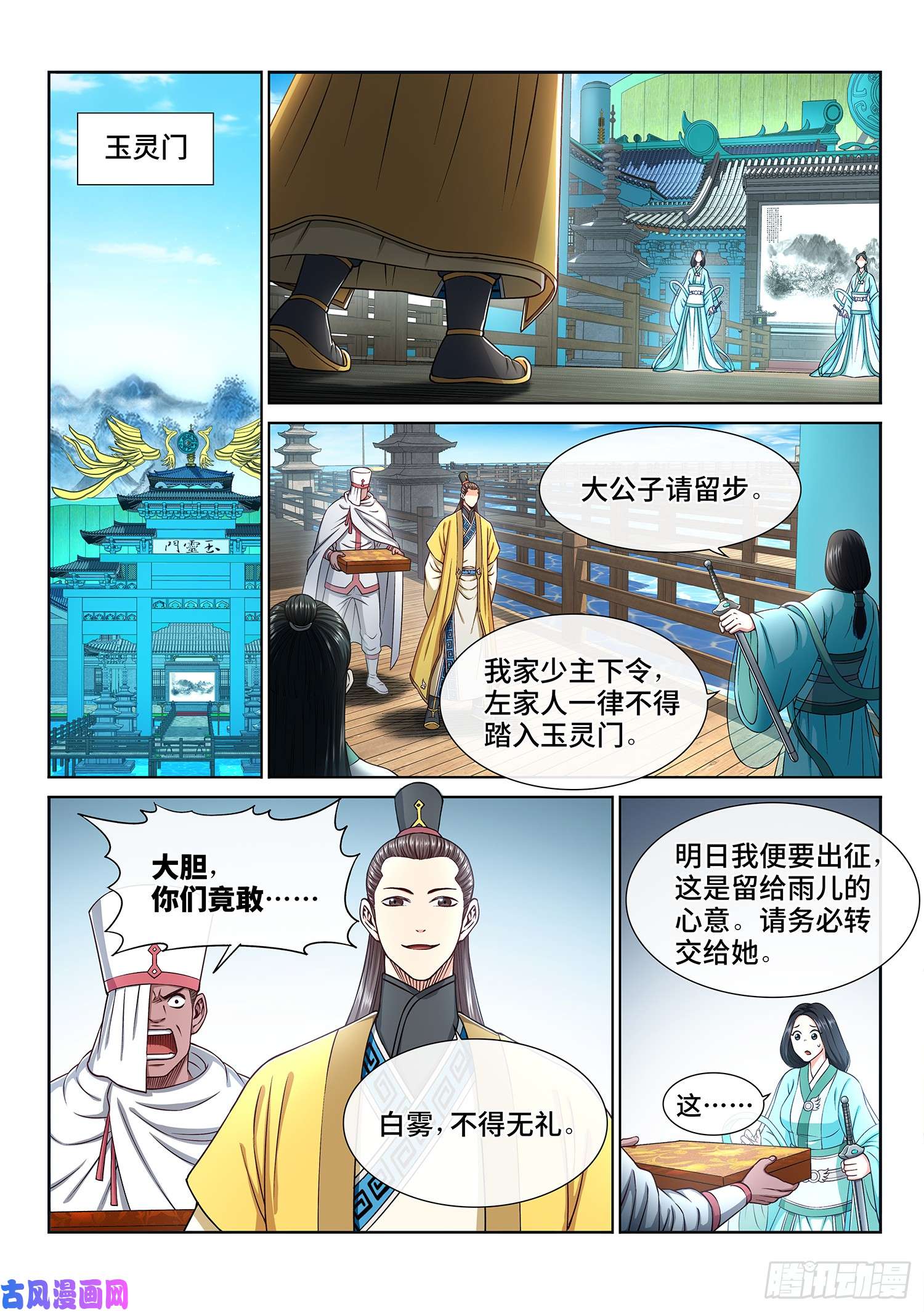 我是大神仙第三零三话·那个人