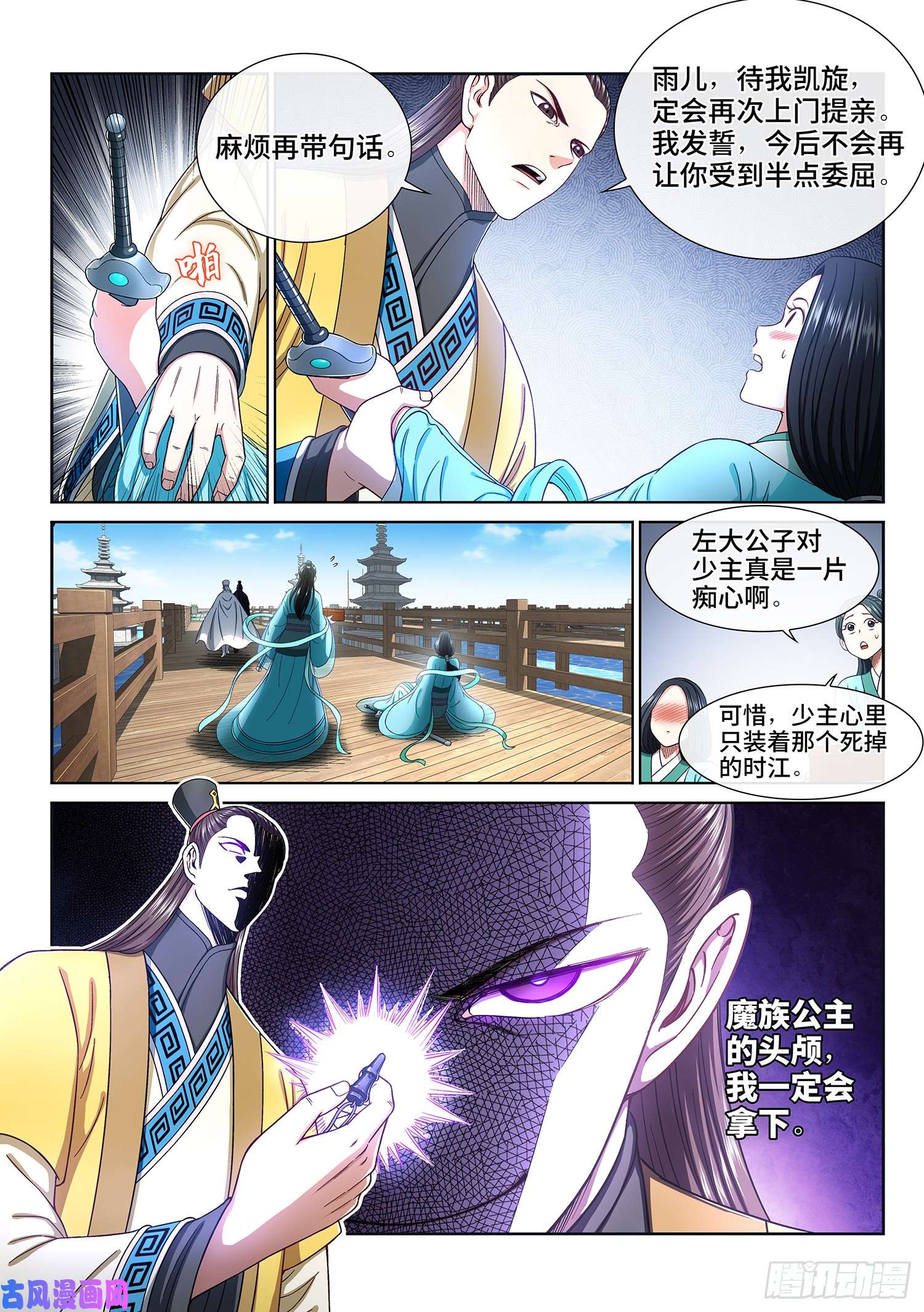 我是大神仙第三零三话·那个人