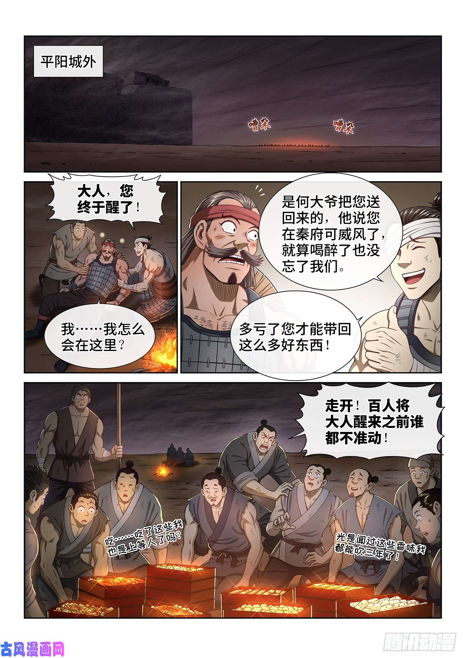 我是大神仙第三零三话·那个人