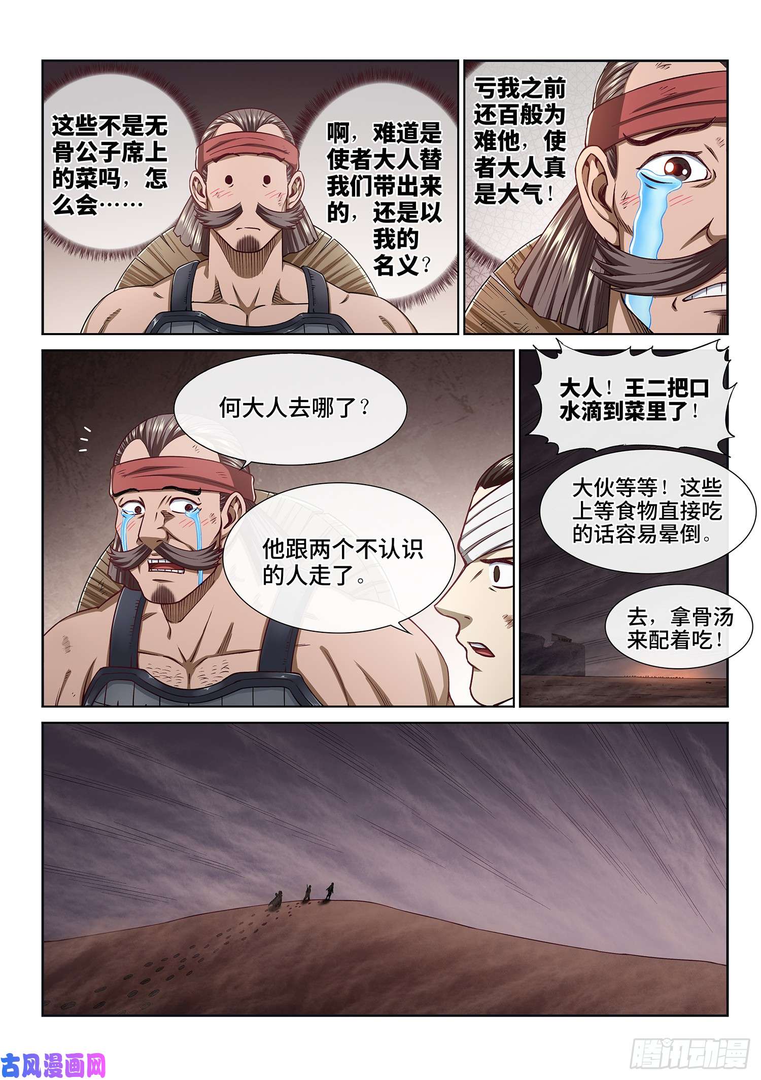我是大神仙第三零三话·那个人