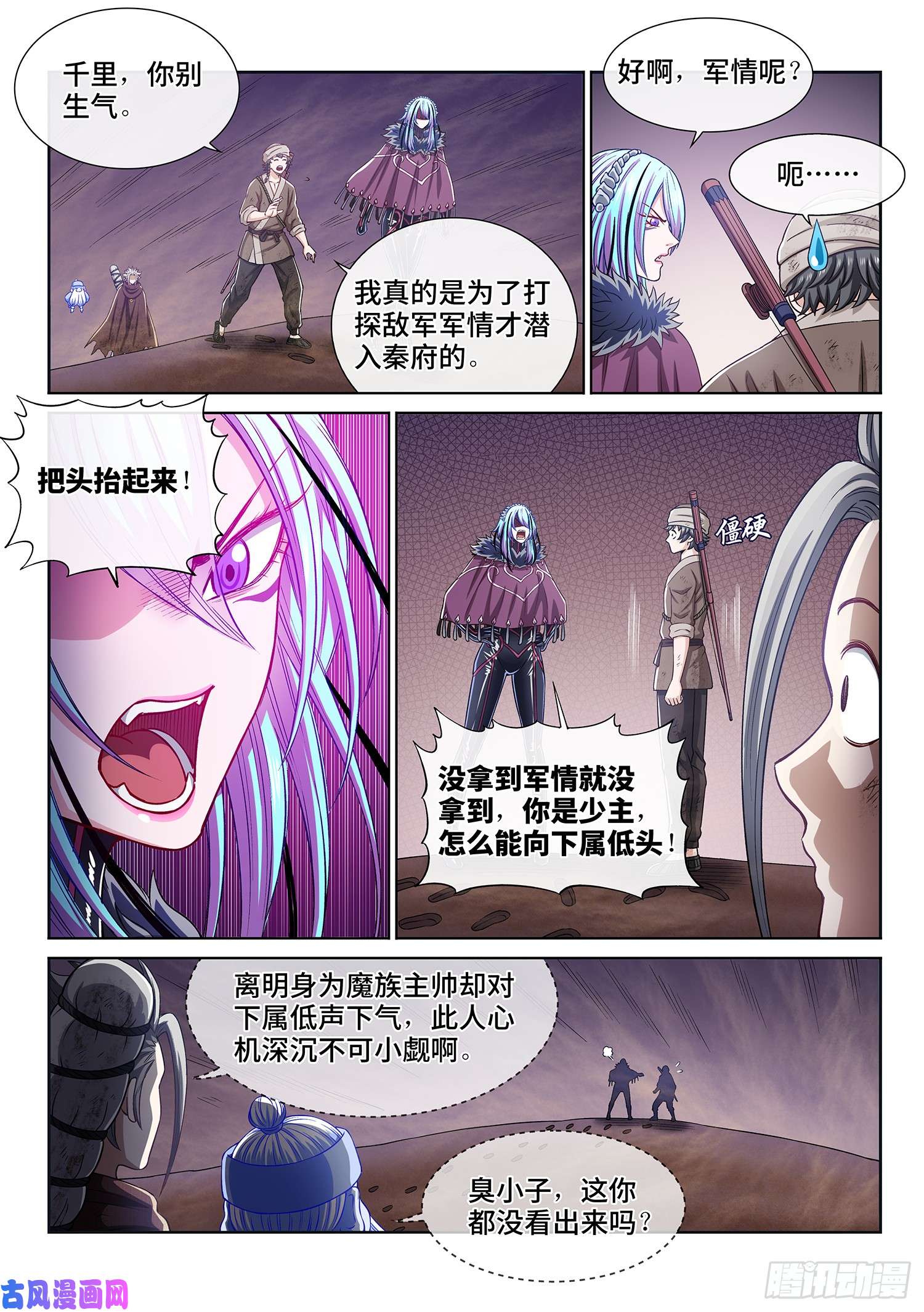 我是大神仙第三零三话·那个人