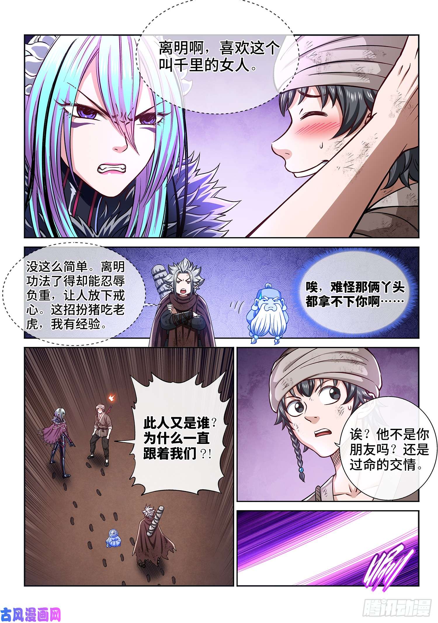 我是大神仙第三零三话·那个人