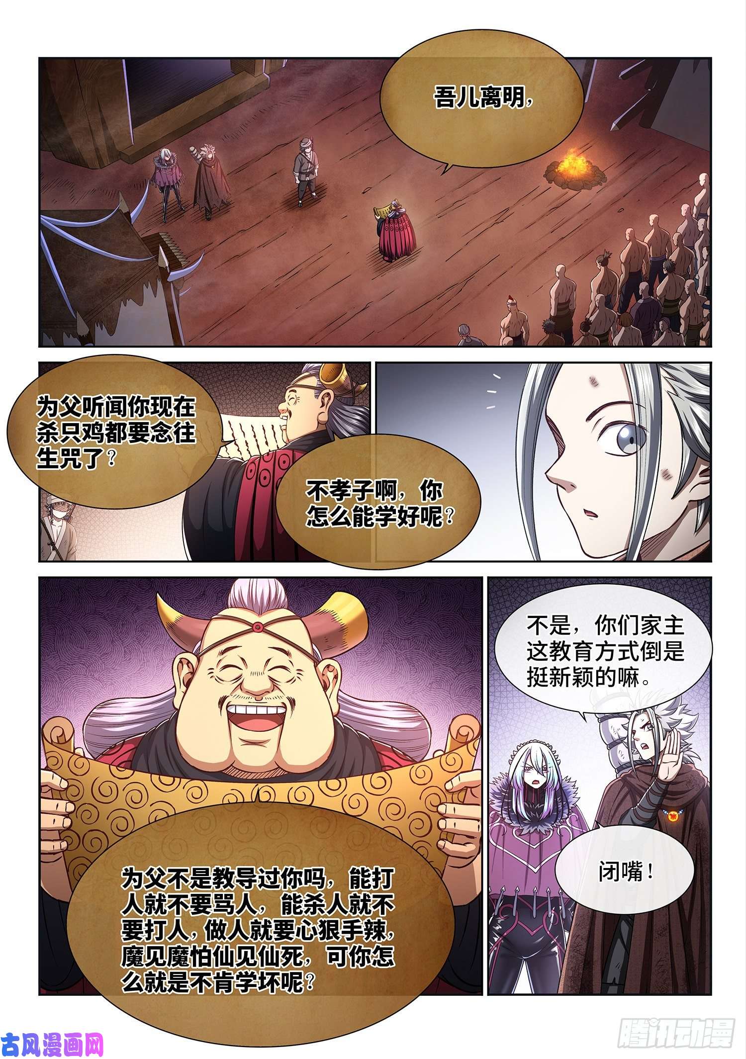 我是大神仙第三零四话·家 书