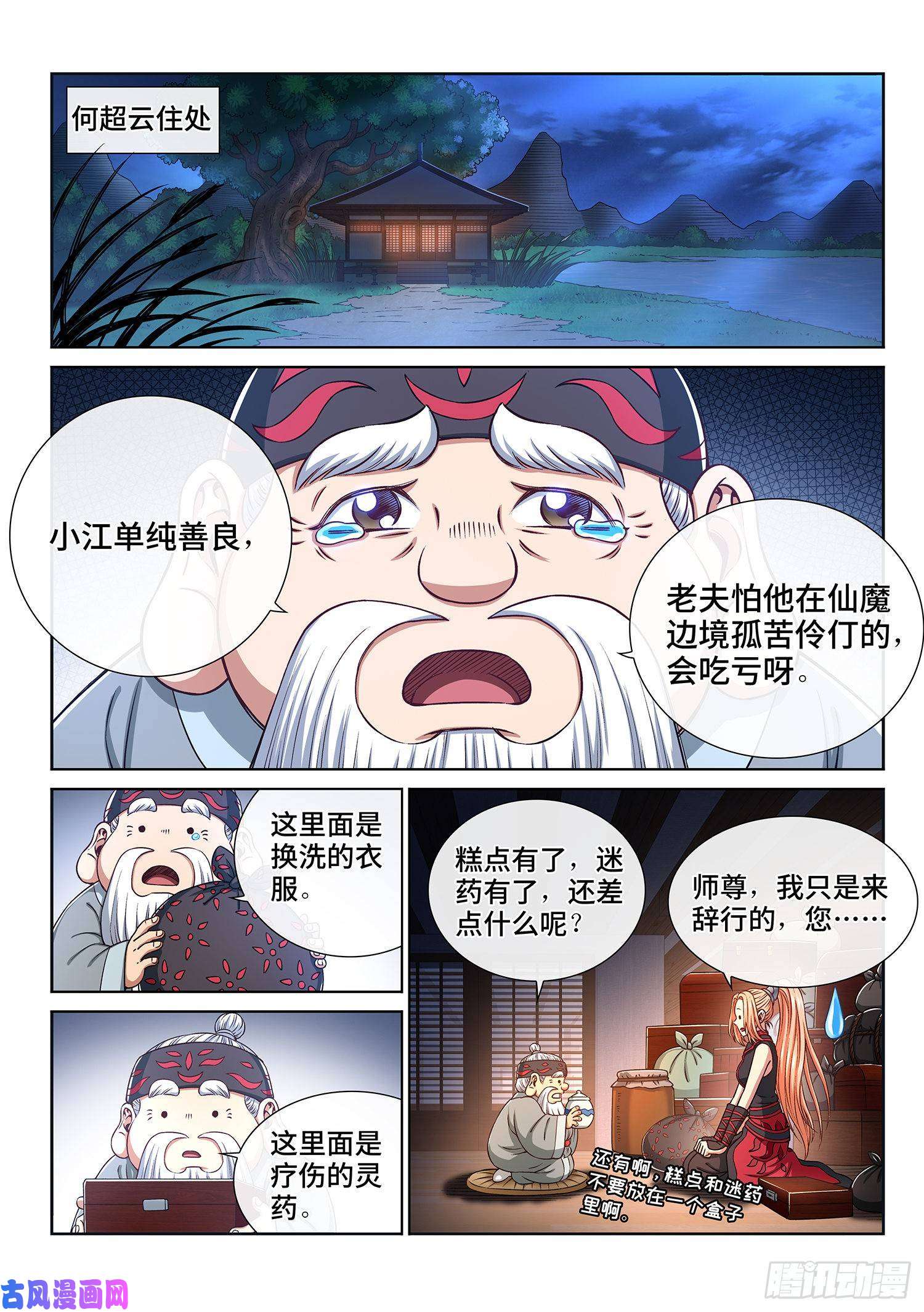 我是大神仙第三零四话·家 书