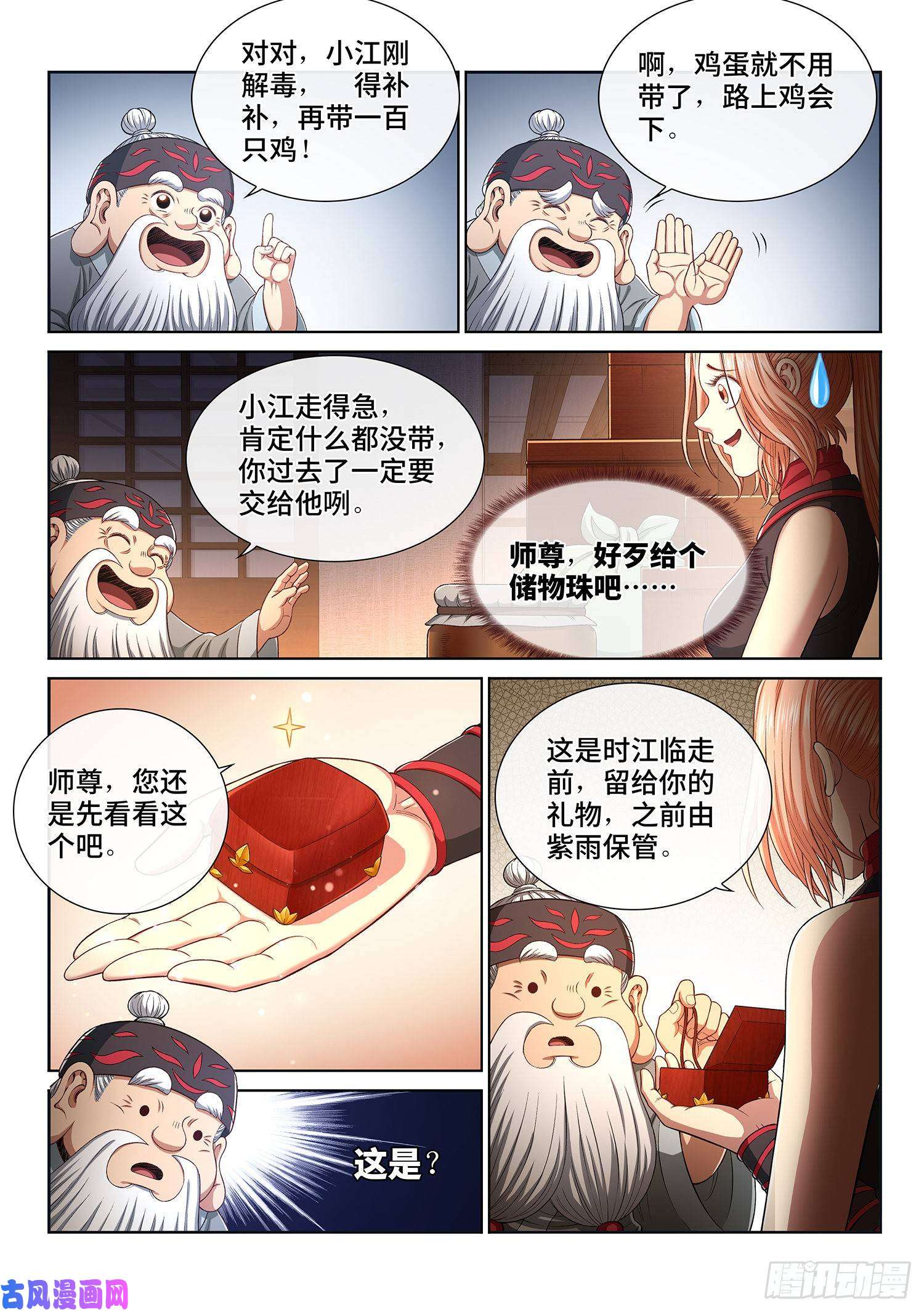 我是大神仙第三零四话·家 书