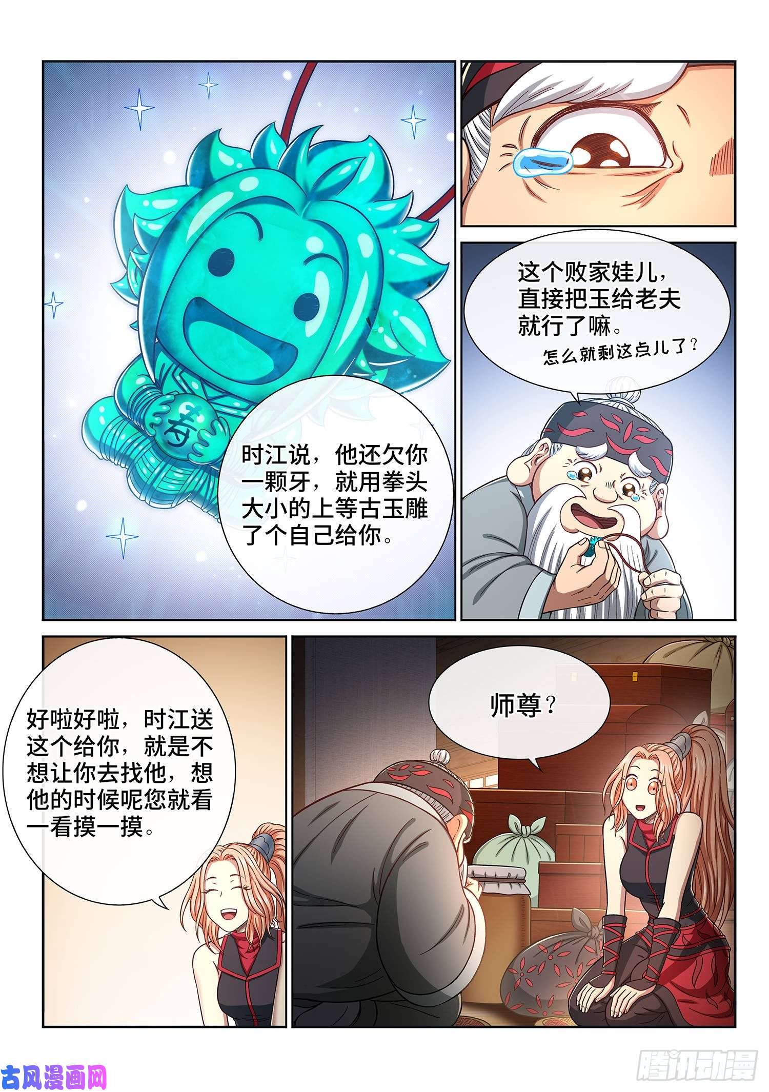 我是大神仙第三零四话·家 书