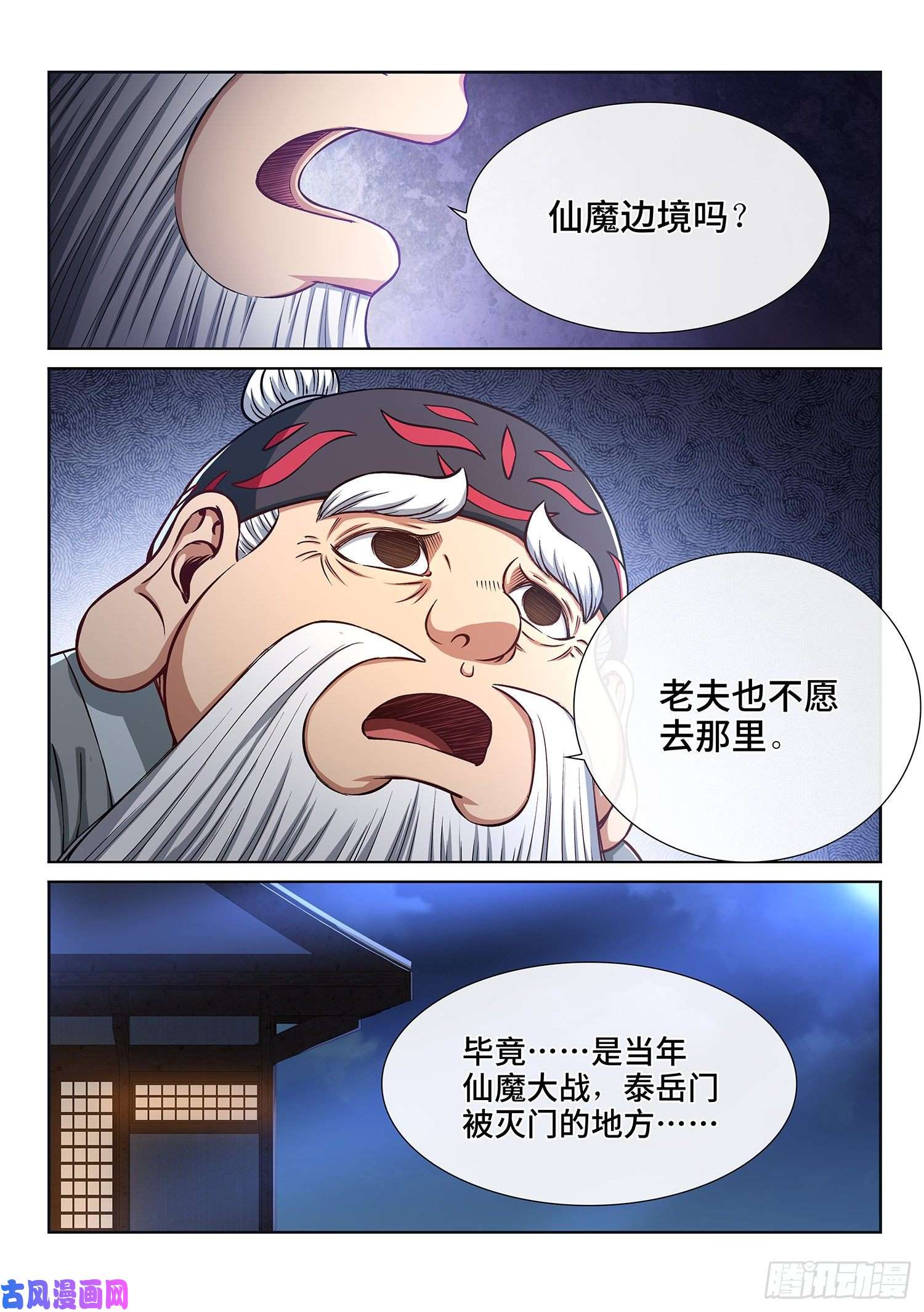 我是大神仙第三零四话·家 书