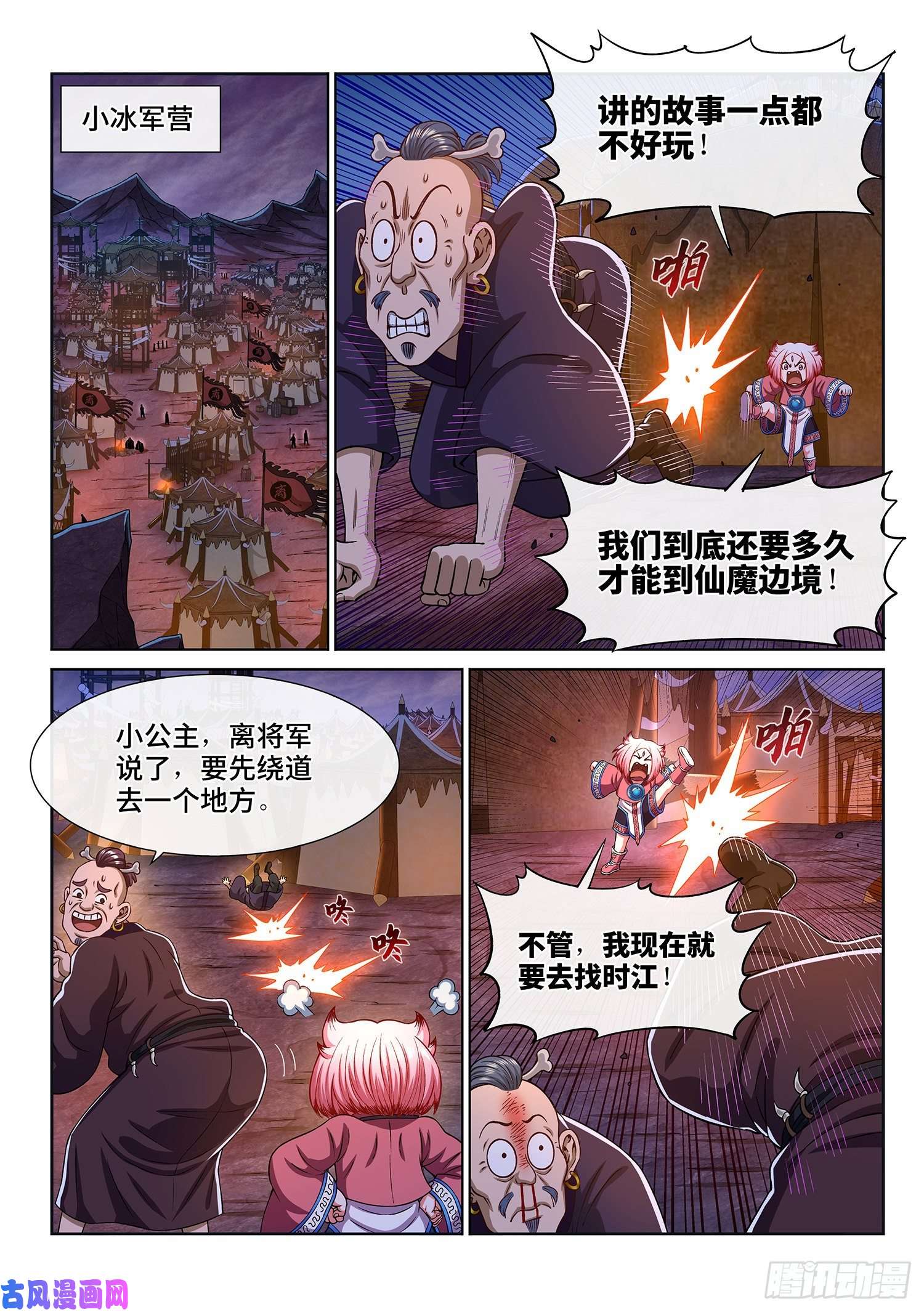 我是大神仙第三零四话·家 书