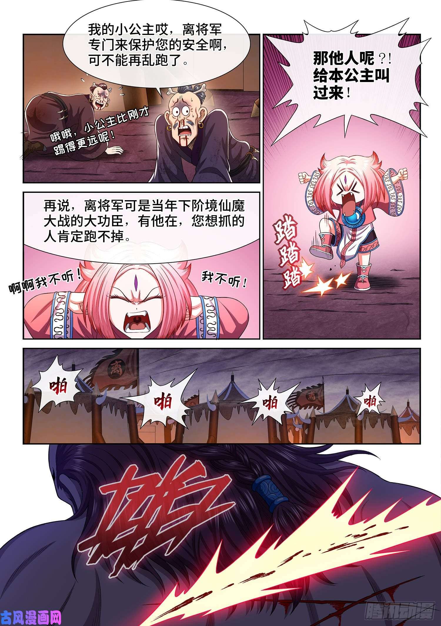 我是大神仙第三零四话·家 书
