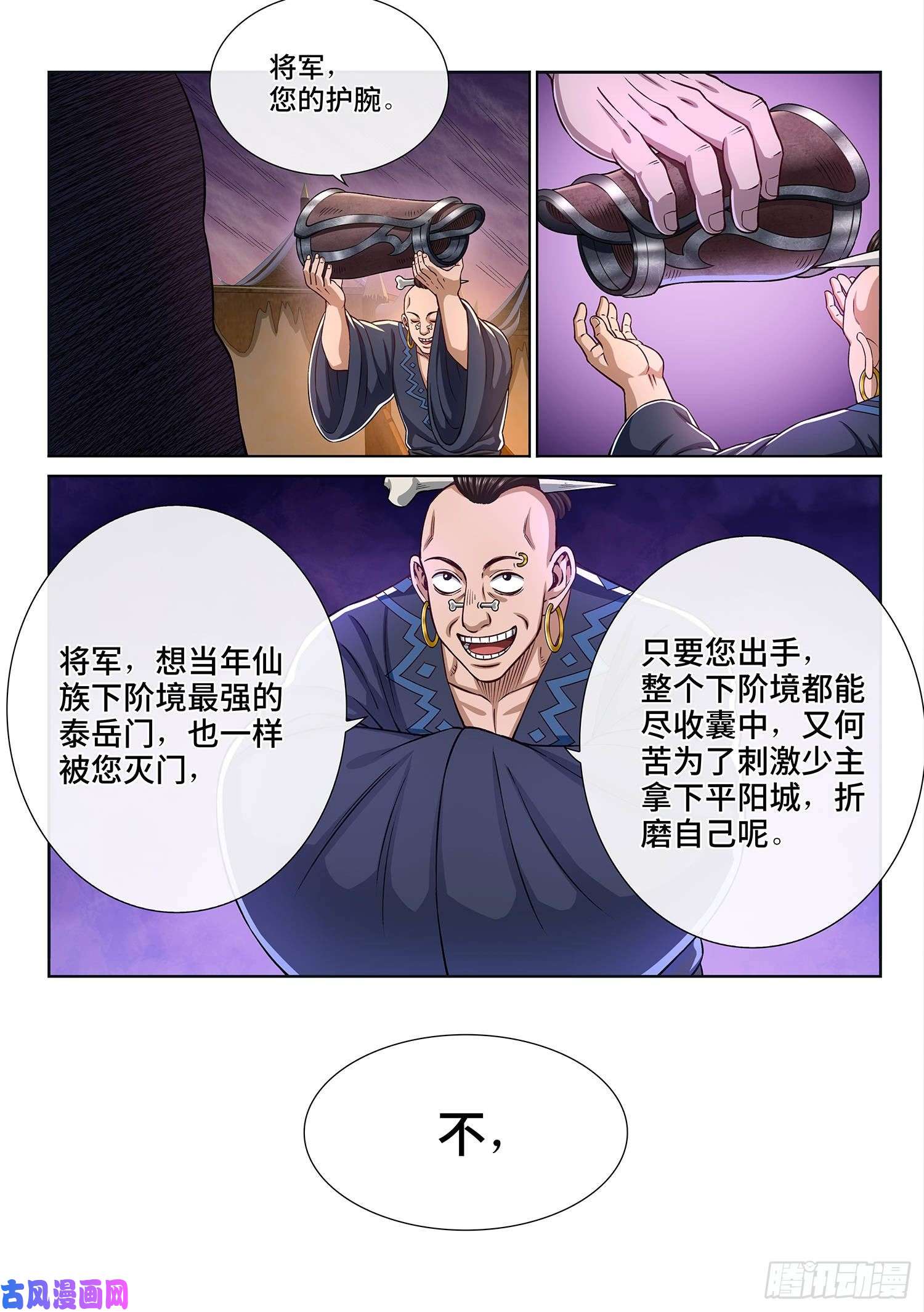 我是大神仙第三零四话·家 书