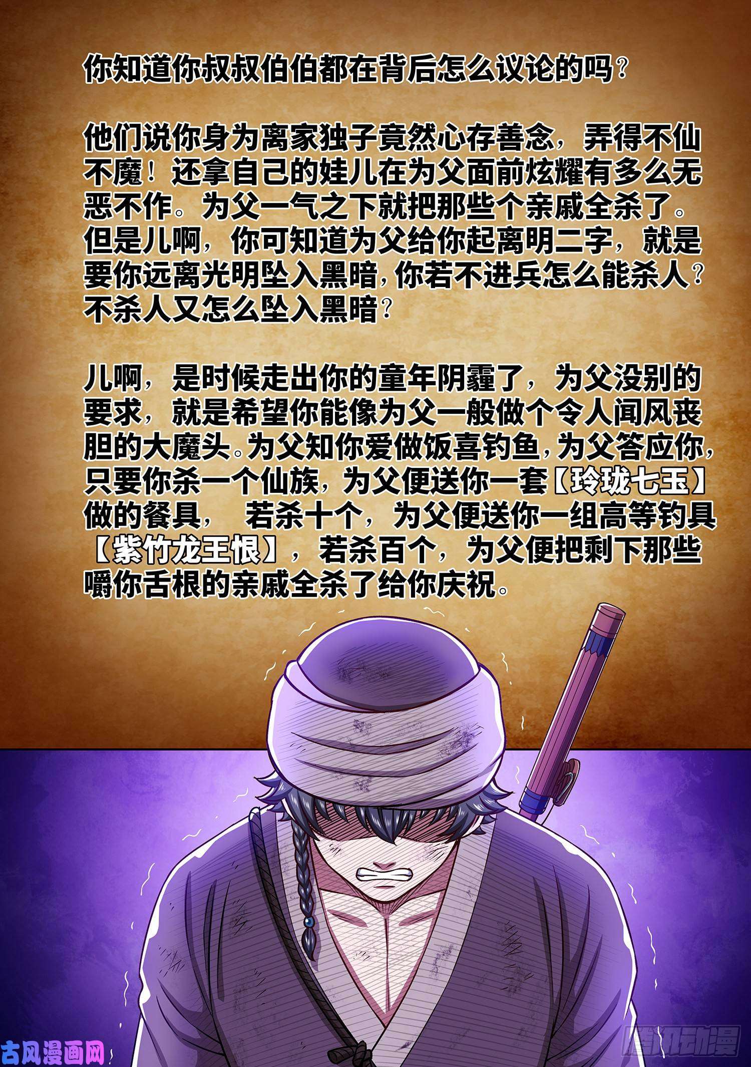 我是大神仙第三零四话·家 书
