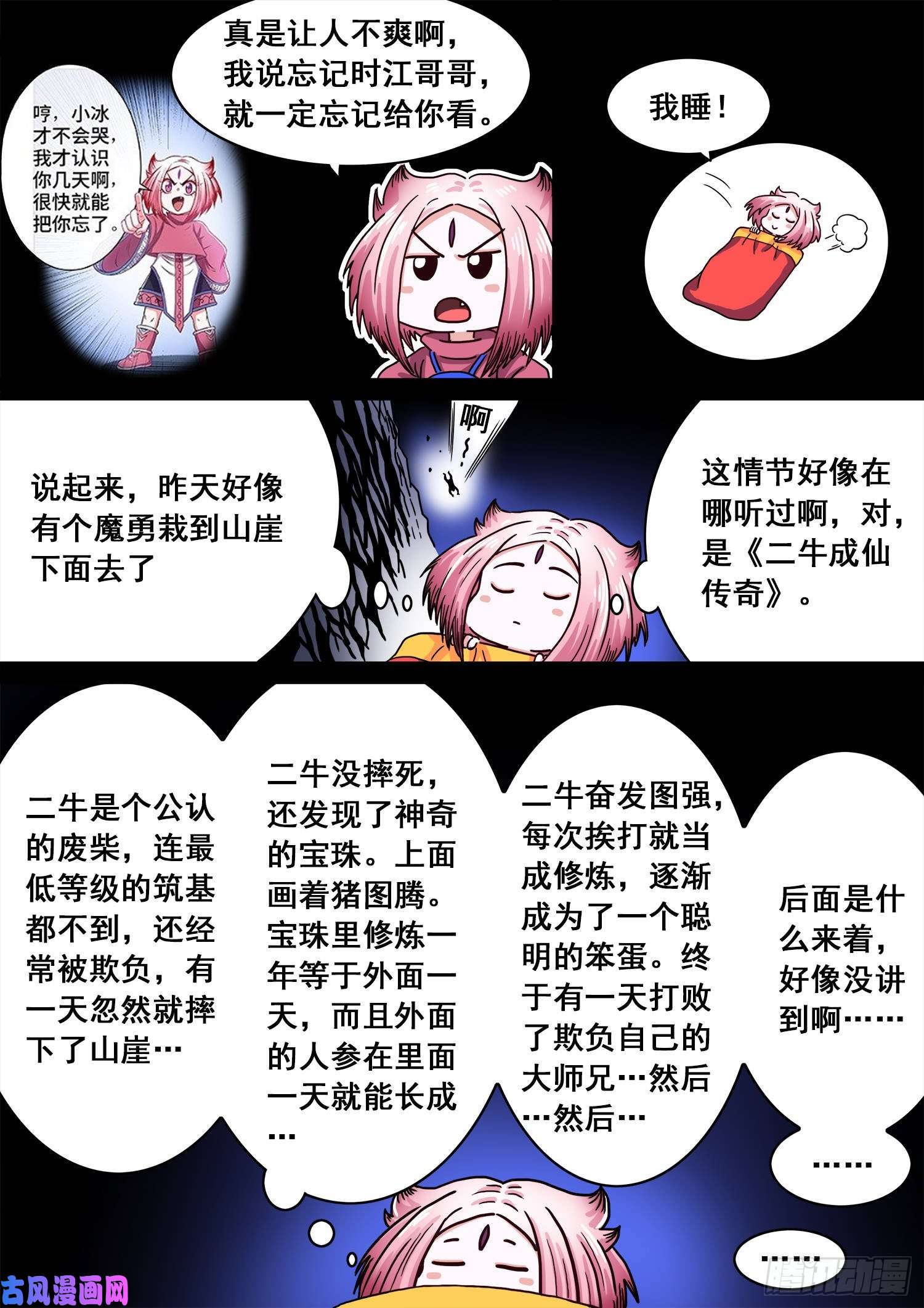 我是大神仙第三零四话·家 书