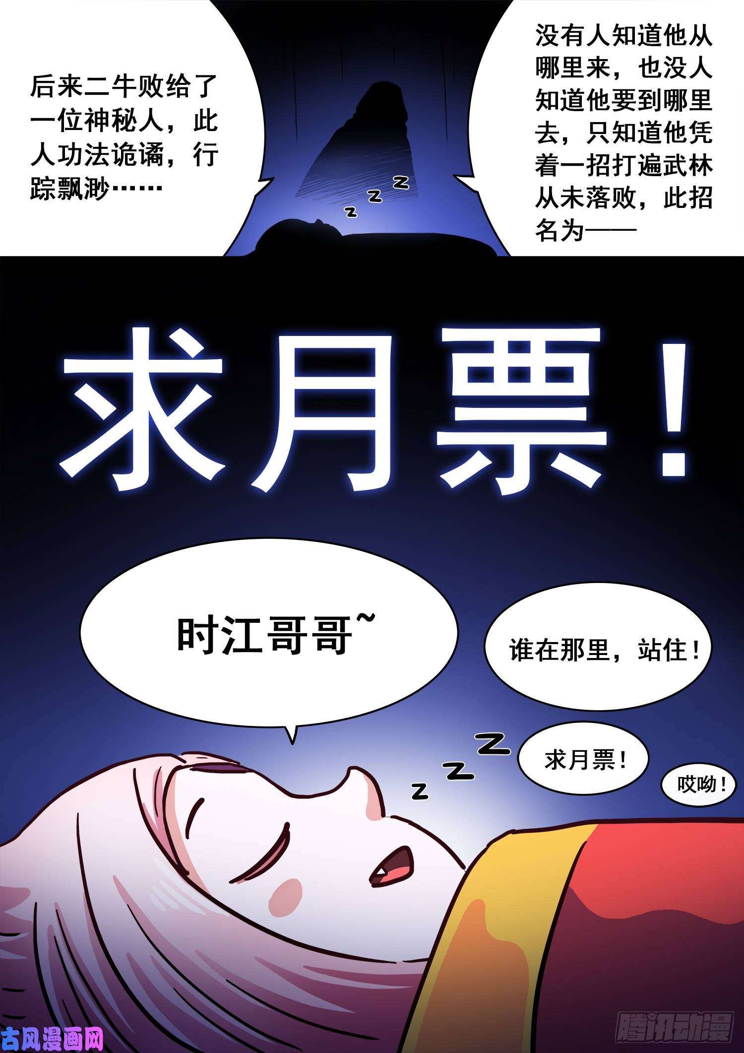 我是大神仙第三零四话·家 书
