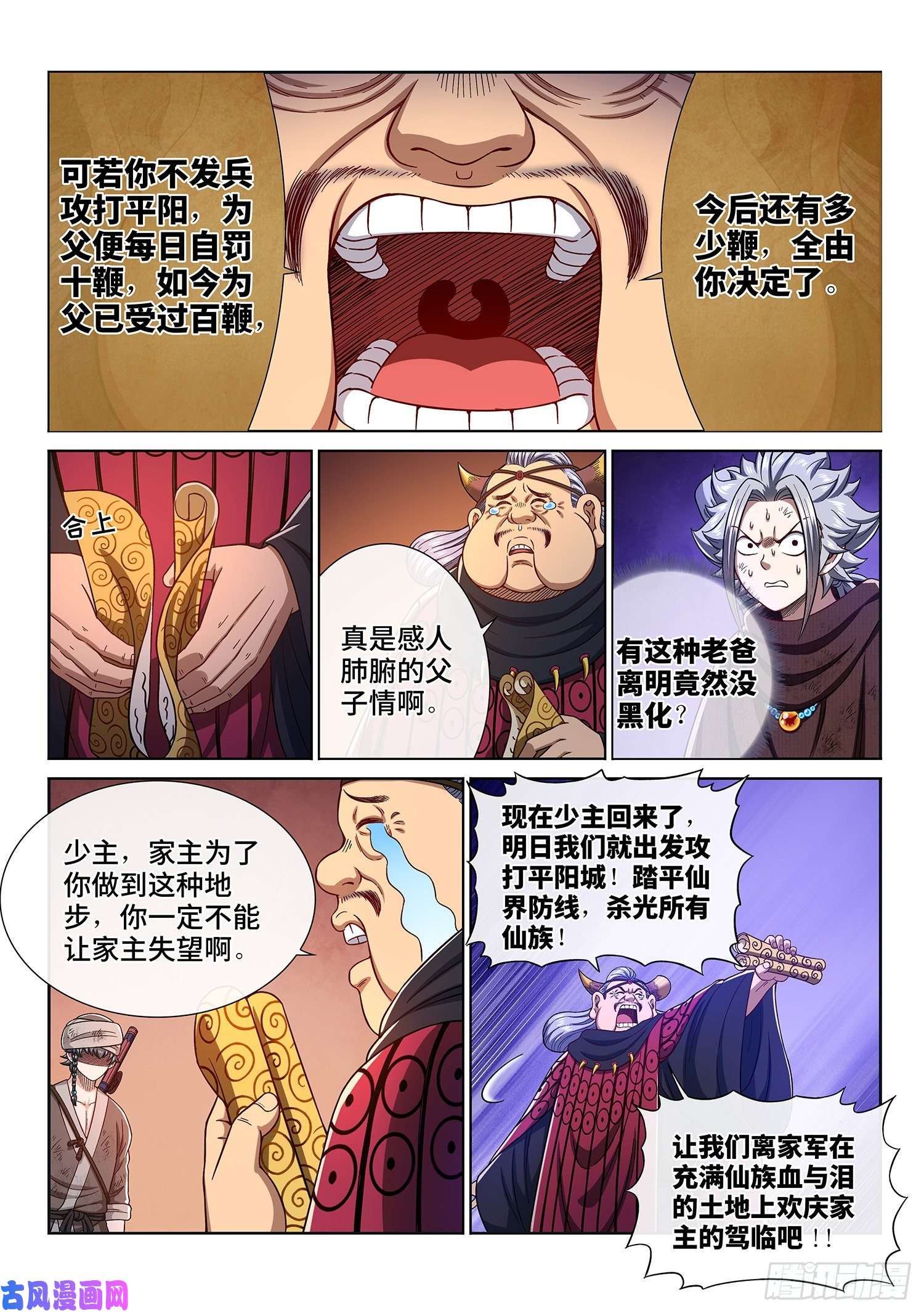 我是大神仙第三零四话·家 书