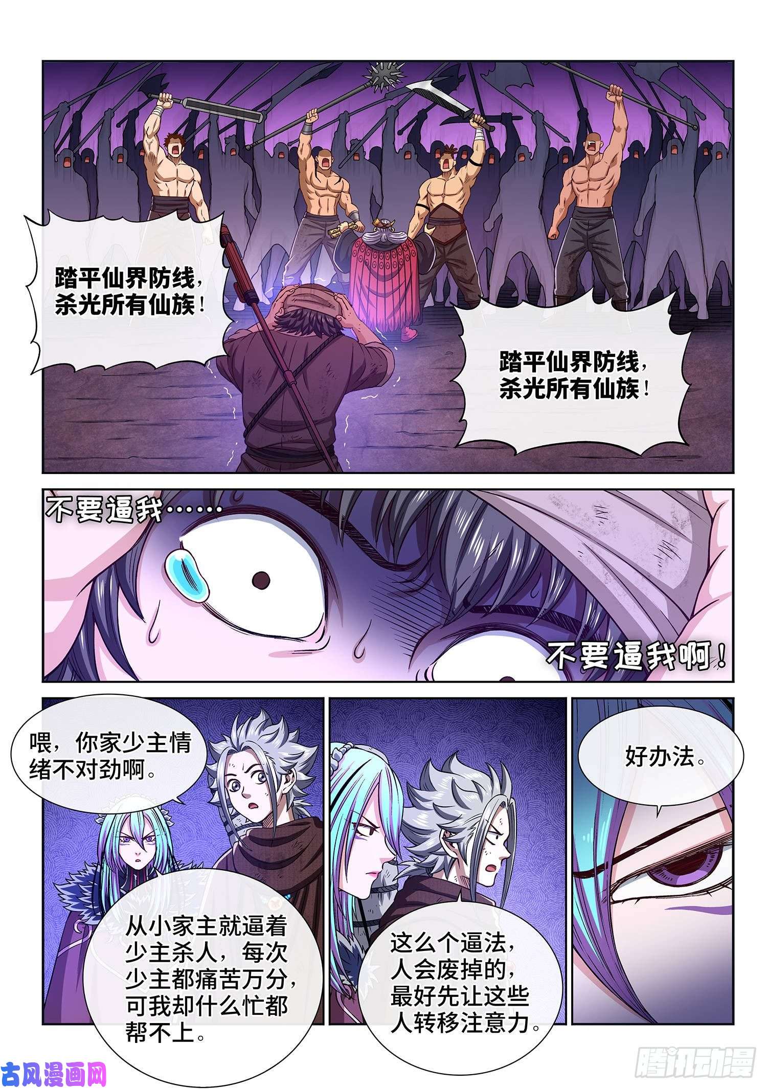 我是大神仙第三零四话·家 书