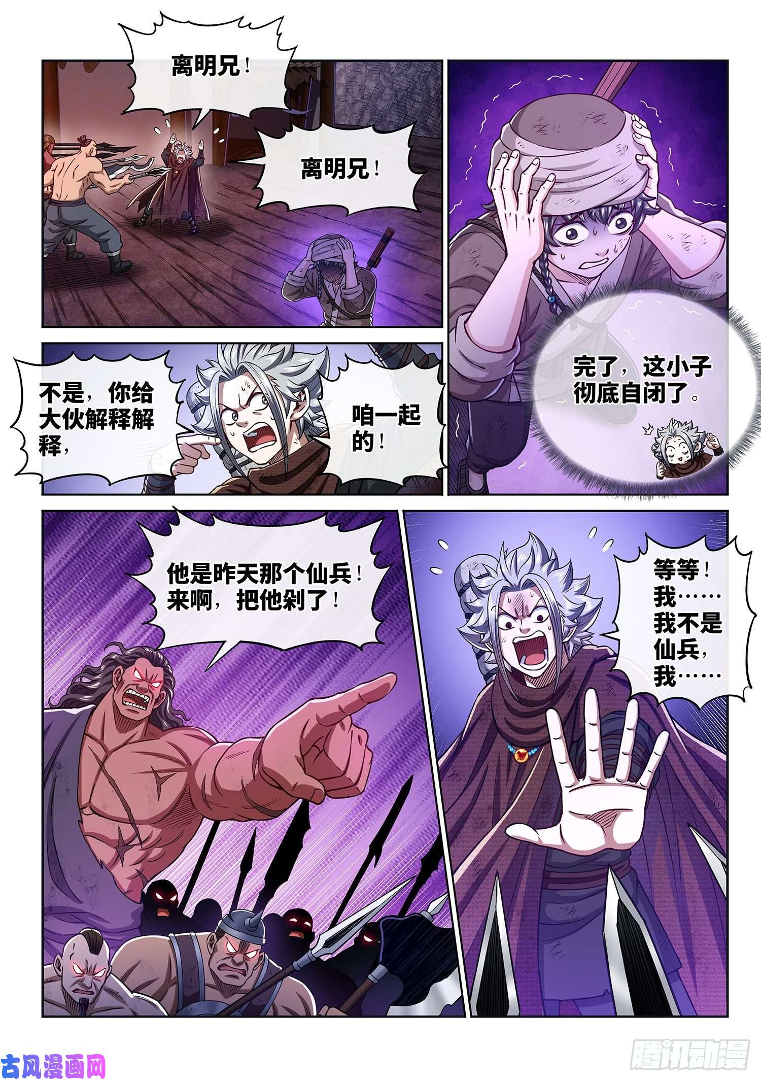 我是大神仙第三零四话·家 书