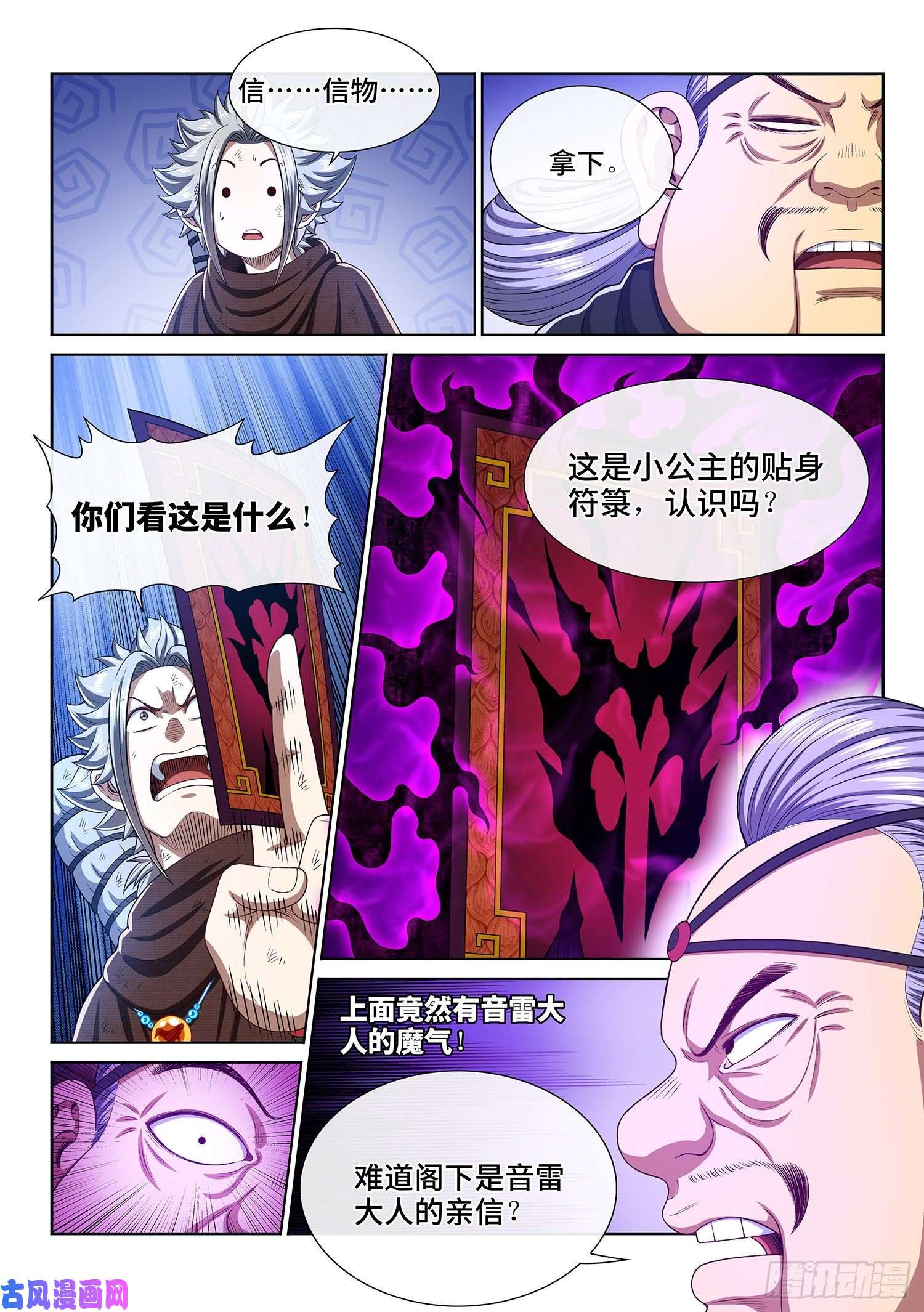 我是大神仙第三零四话·家 书