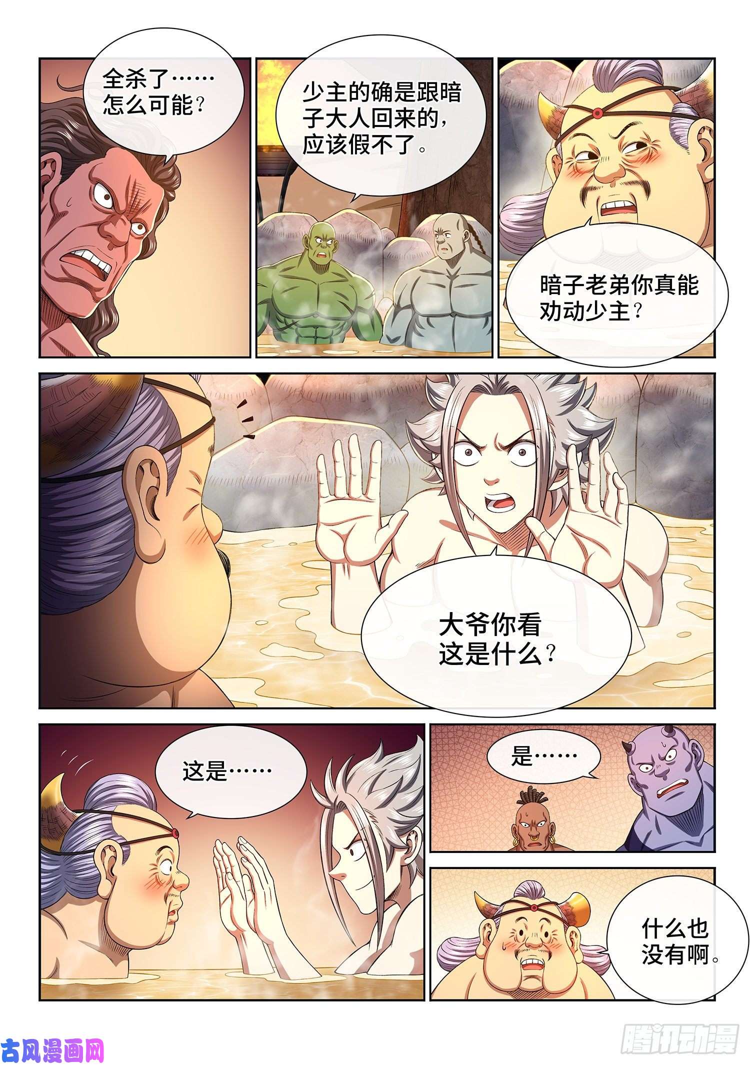 我是大神仙第三零五话·等一下！