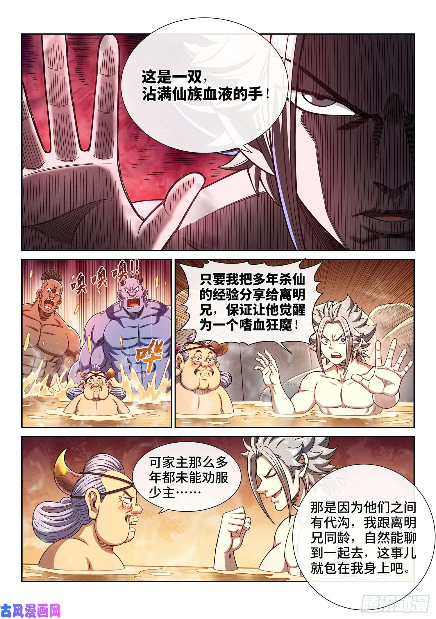我是大神仙第三零五话·等一下！