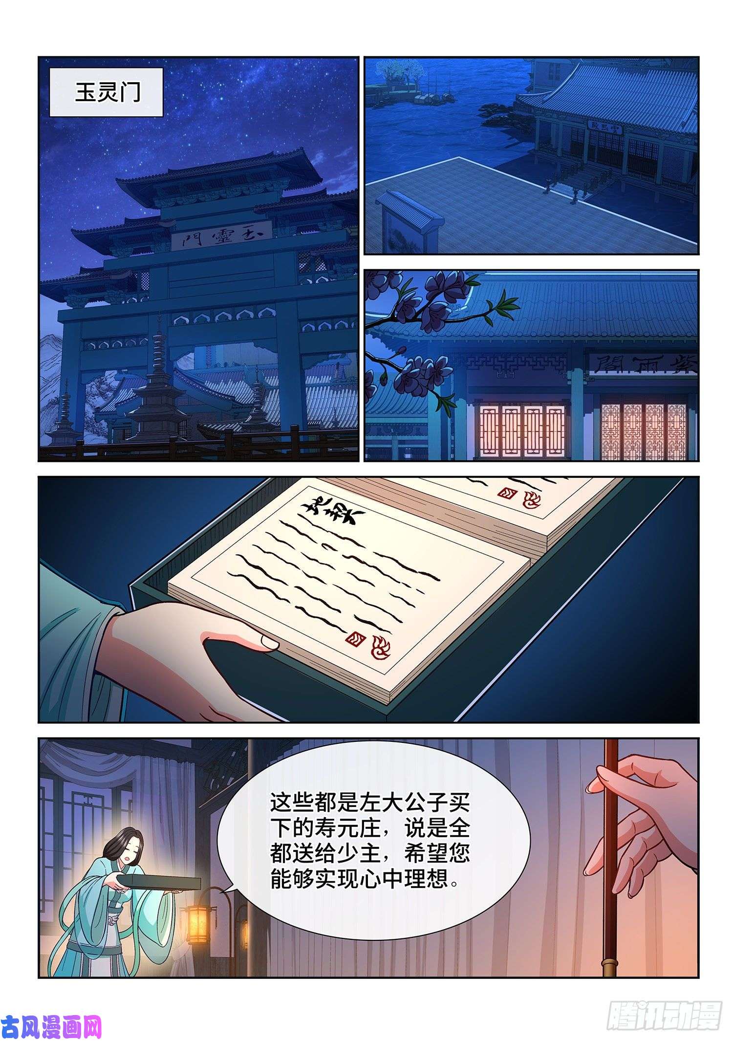 我是大神仙第三零五话·等一下！