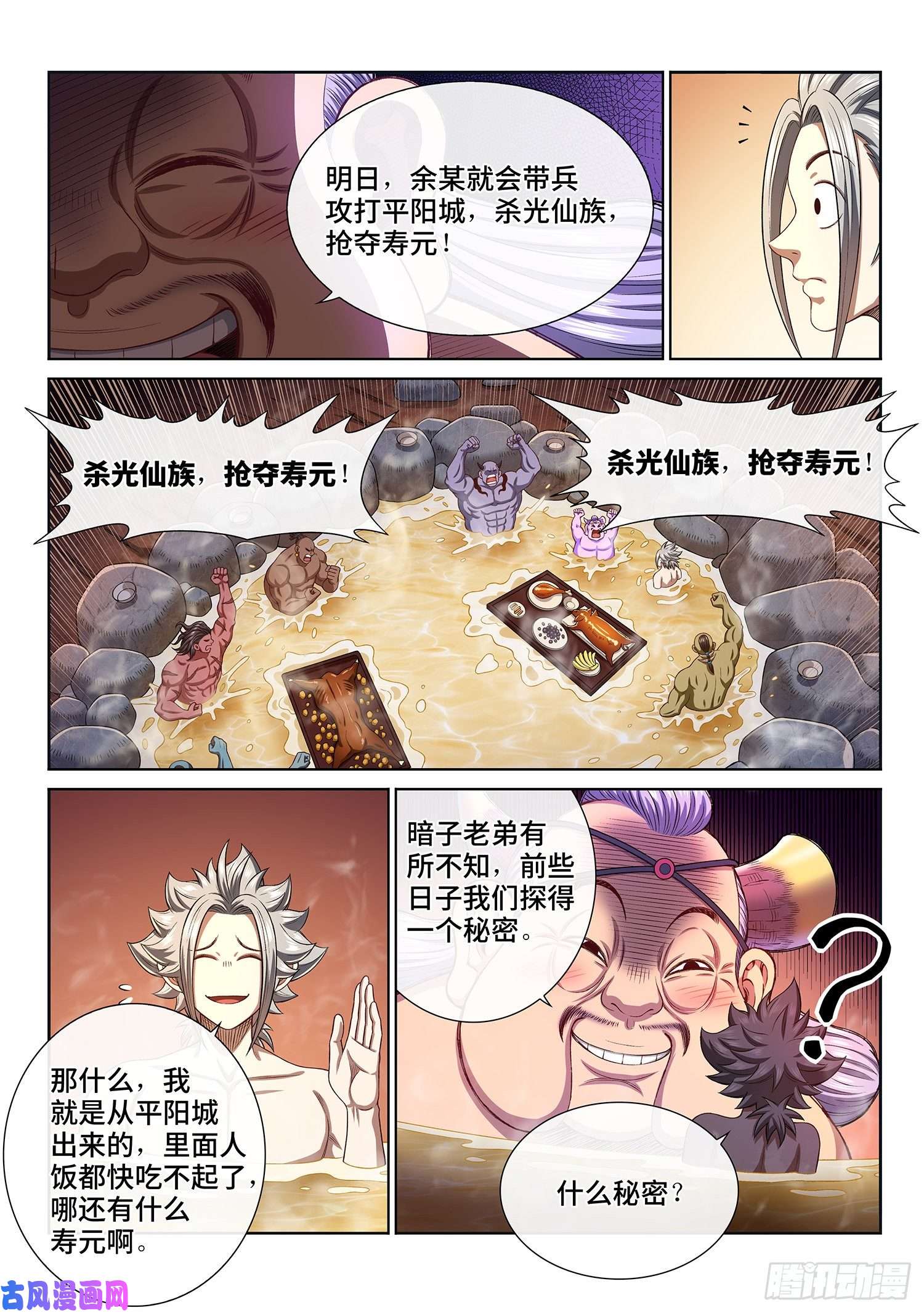 我是大神仙第三零五话·等一下！