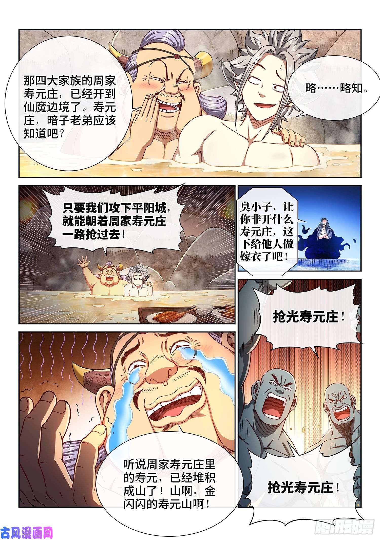 我是大神仙第三零五话·等一下！