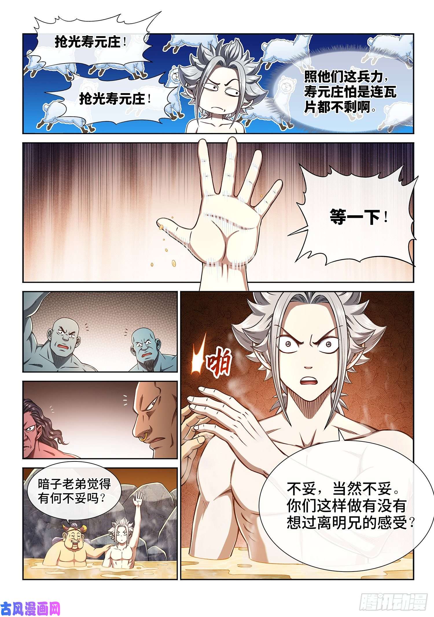 我是大神仙第三零五话·等一下！