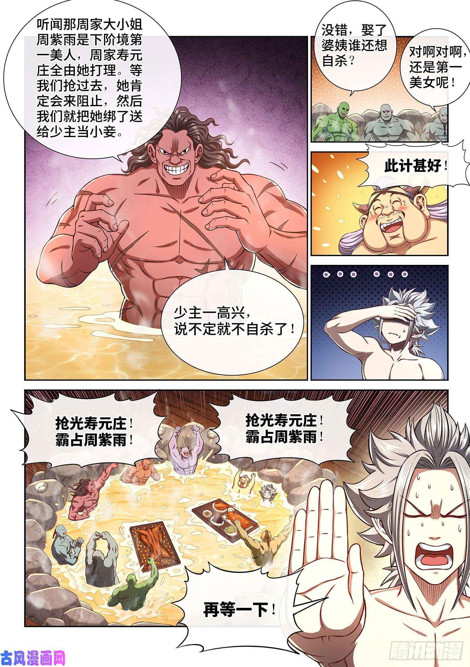 我是大神仙第三零五话·等一下！
