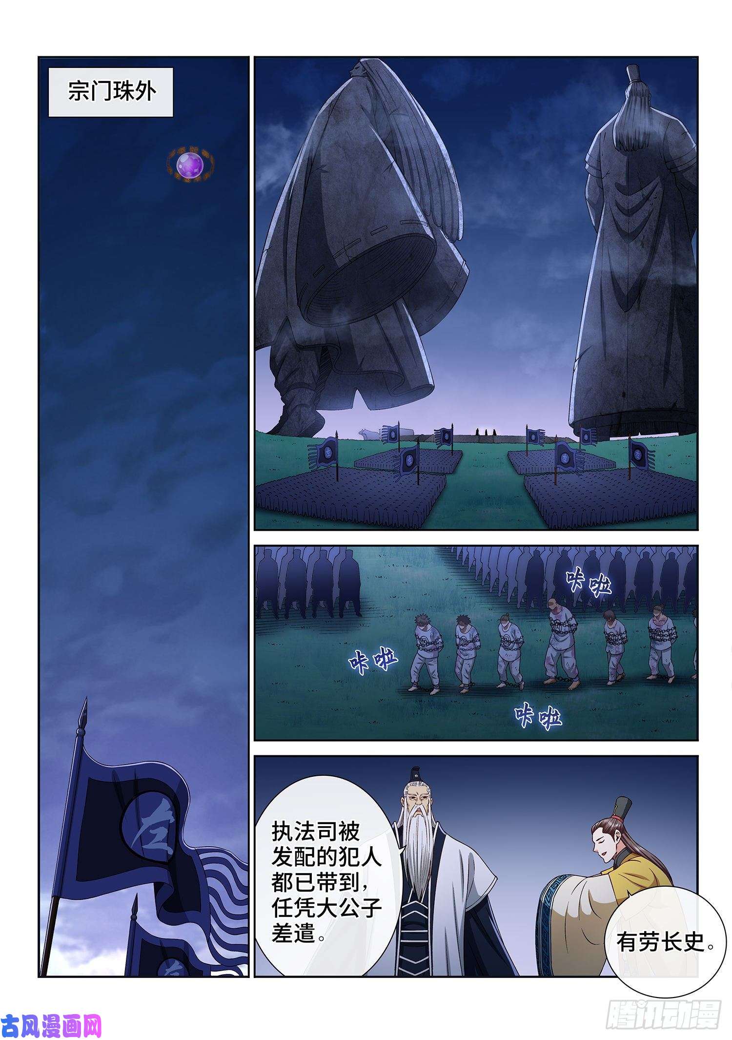 我是大神仙第三零六话·心理防线